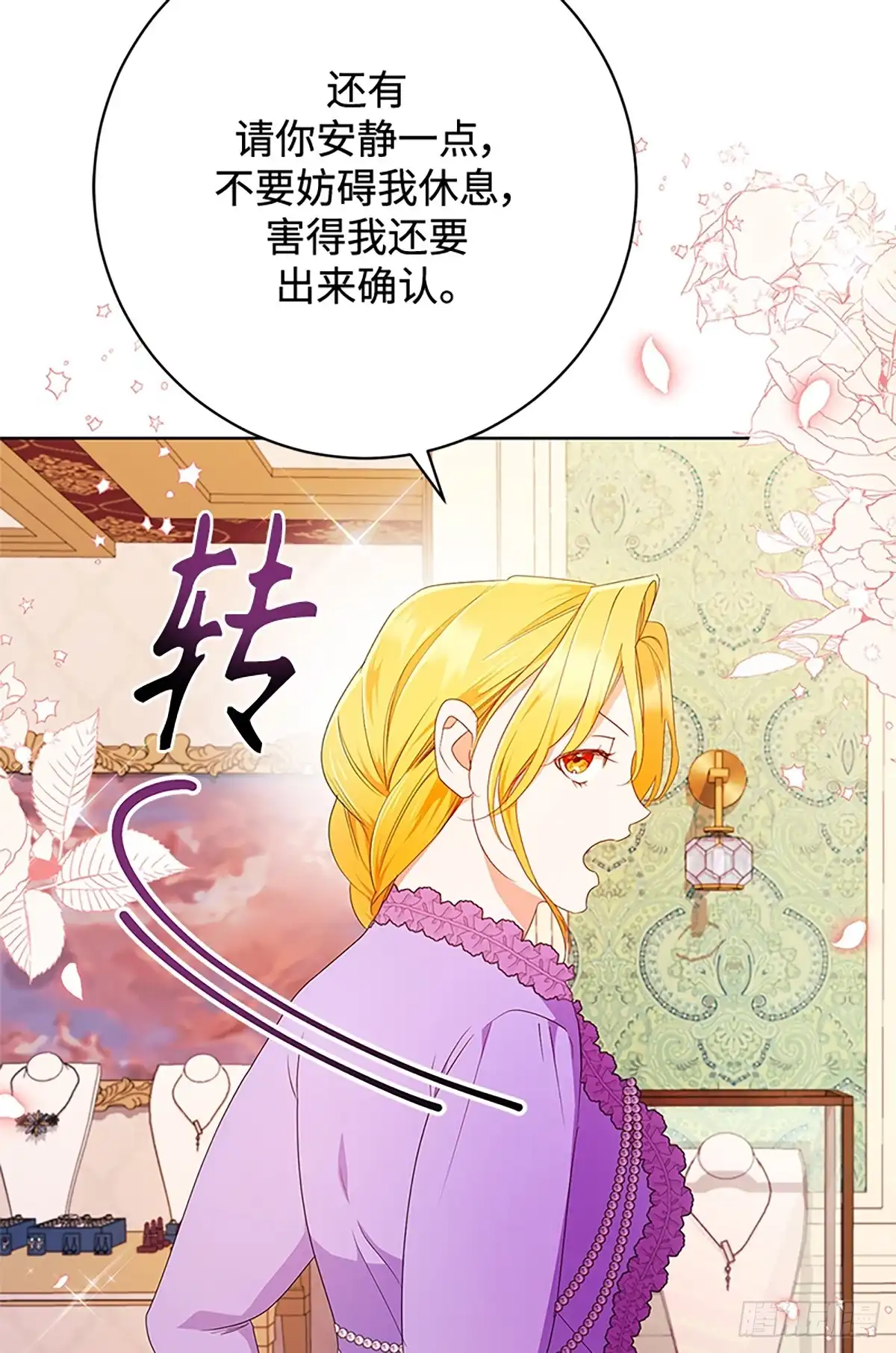 《贵族千金减肥记》第23话 第54页