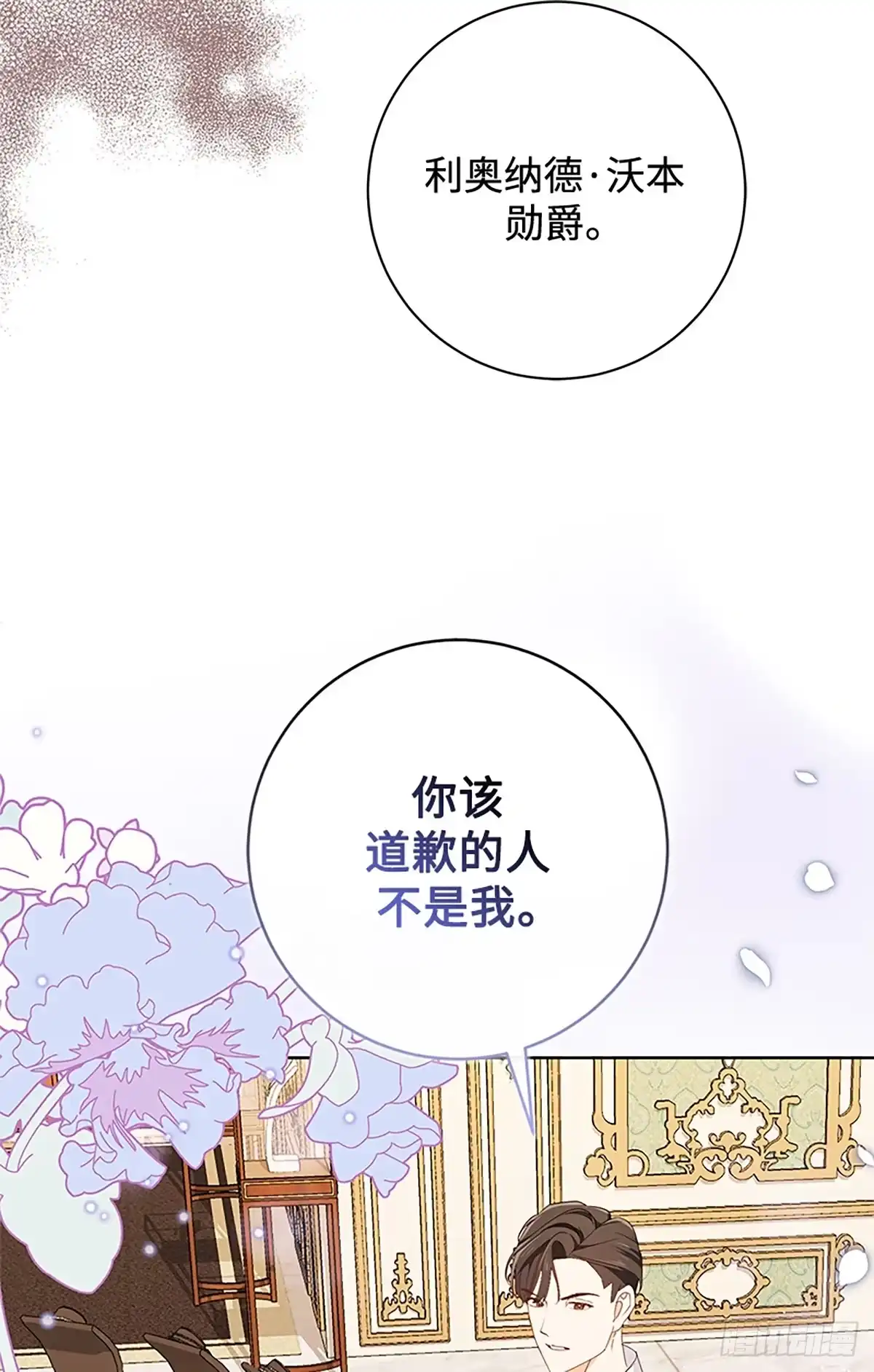 《贵族千金减肥记》第24话 第16页