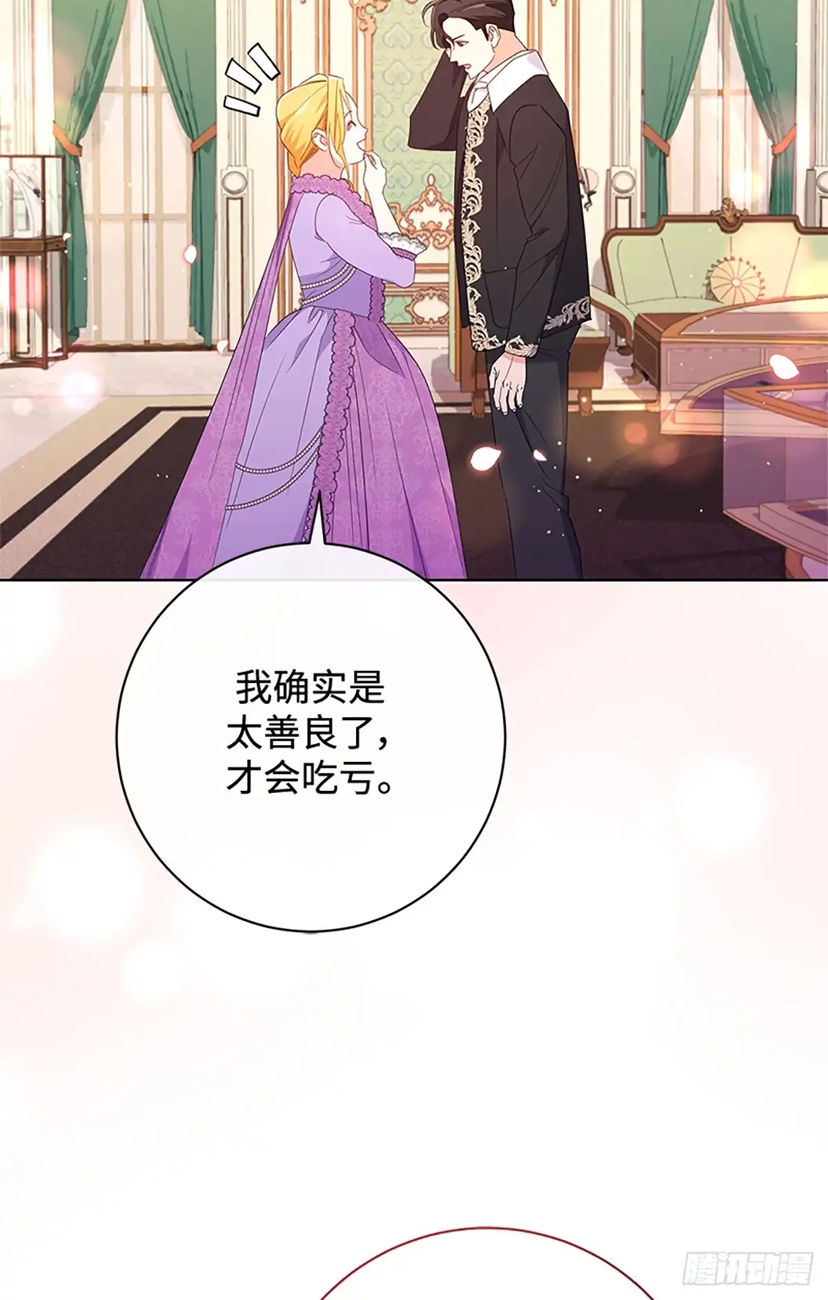 《贵族千金减肥记》第24话 第32页