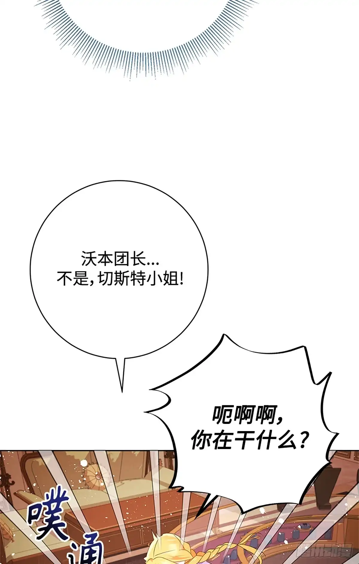 《贵族千金减肥记》第24话 第47页