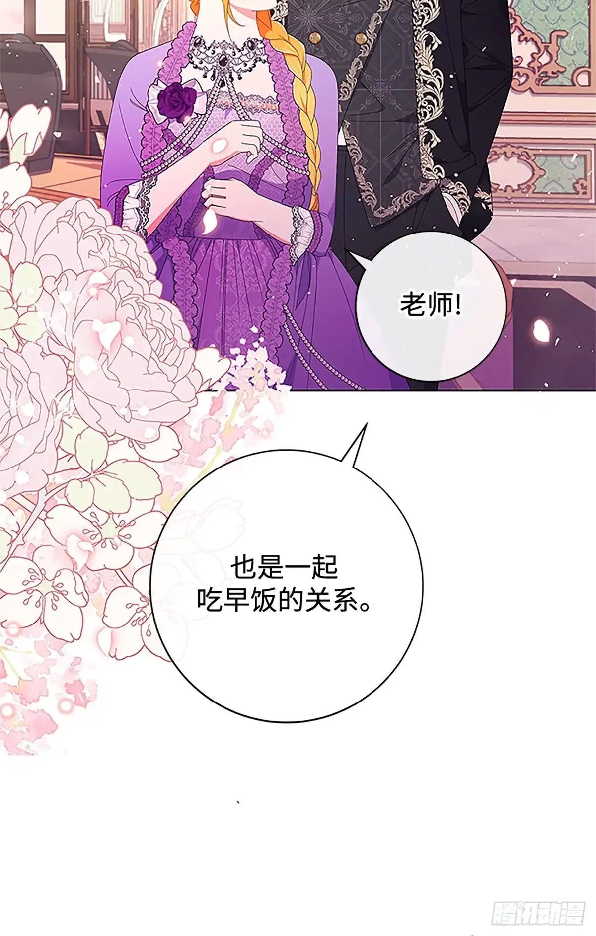 《贵族千金减肥记》第24话 第2页