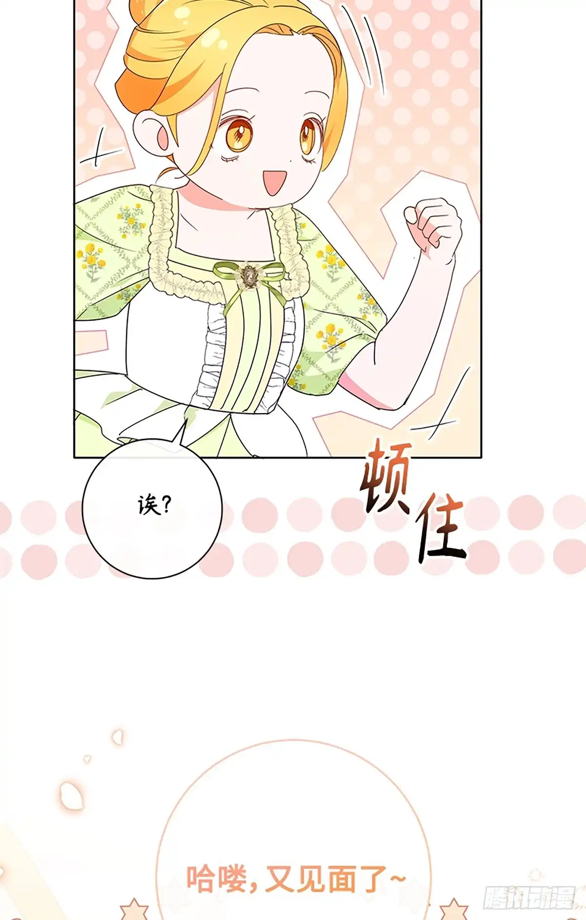 《贵族千金减肥记》第24话 第90页