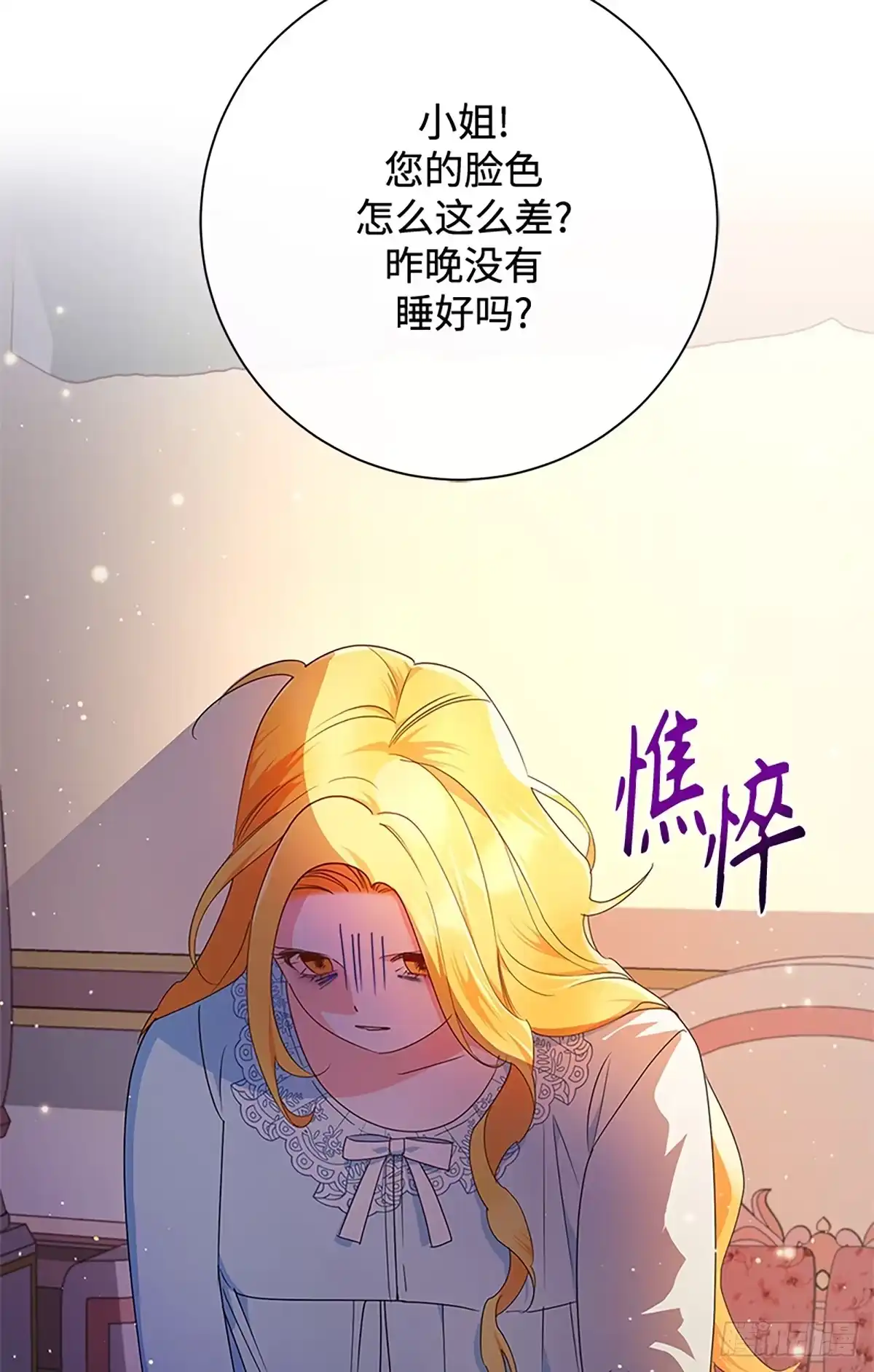 《贵族千金减肥记》第24话 第84页