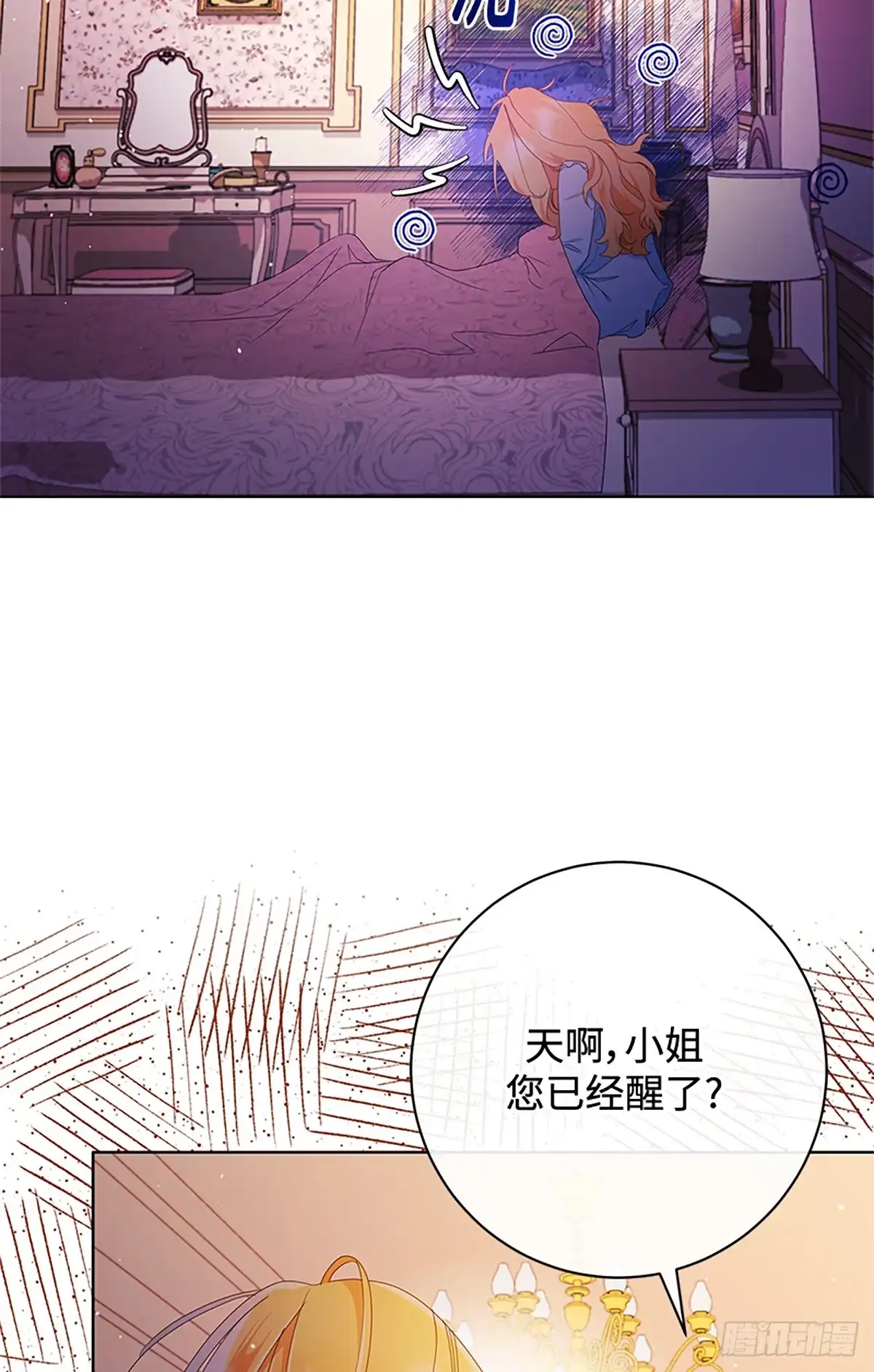 《贵族千金减肥记》第24话 第82页