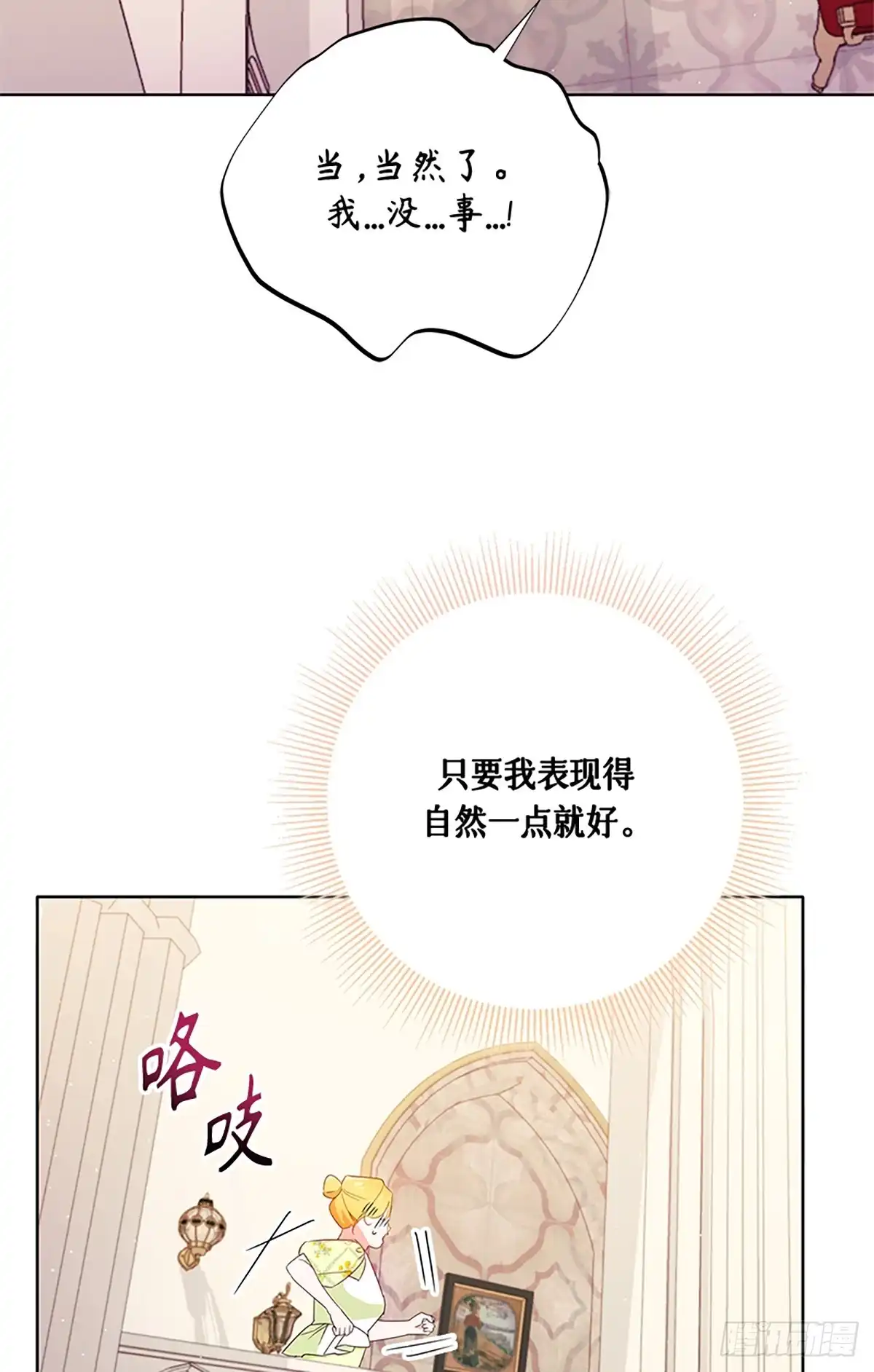 《贵族千金减肥记》第24话 第88页
