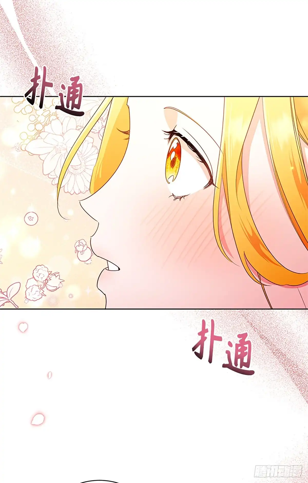 《贵族千金减肥记》第24话 第74页