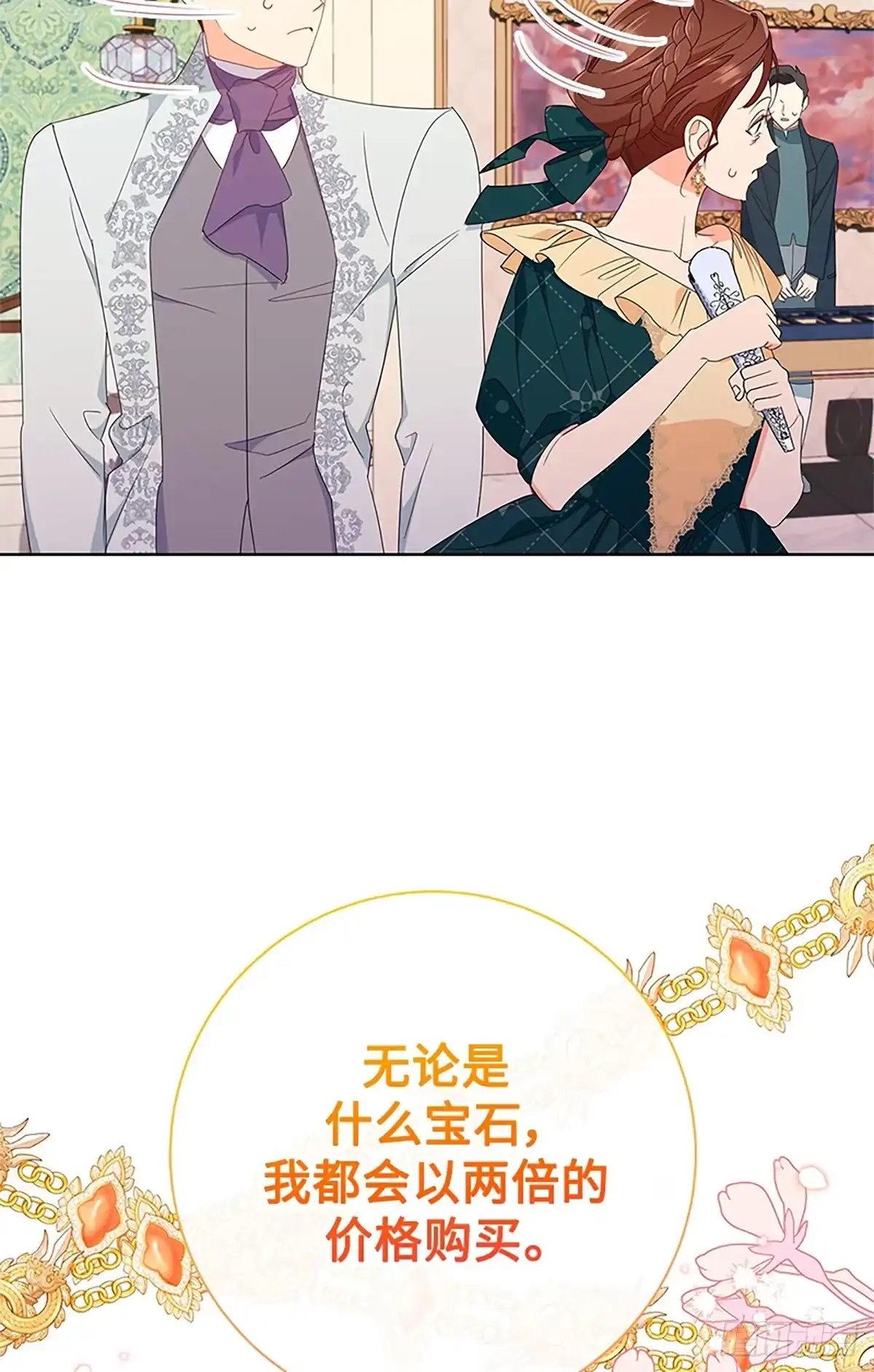 《贵族千金减肥记》第24话 第42页