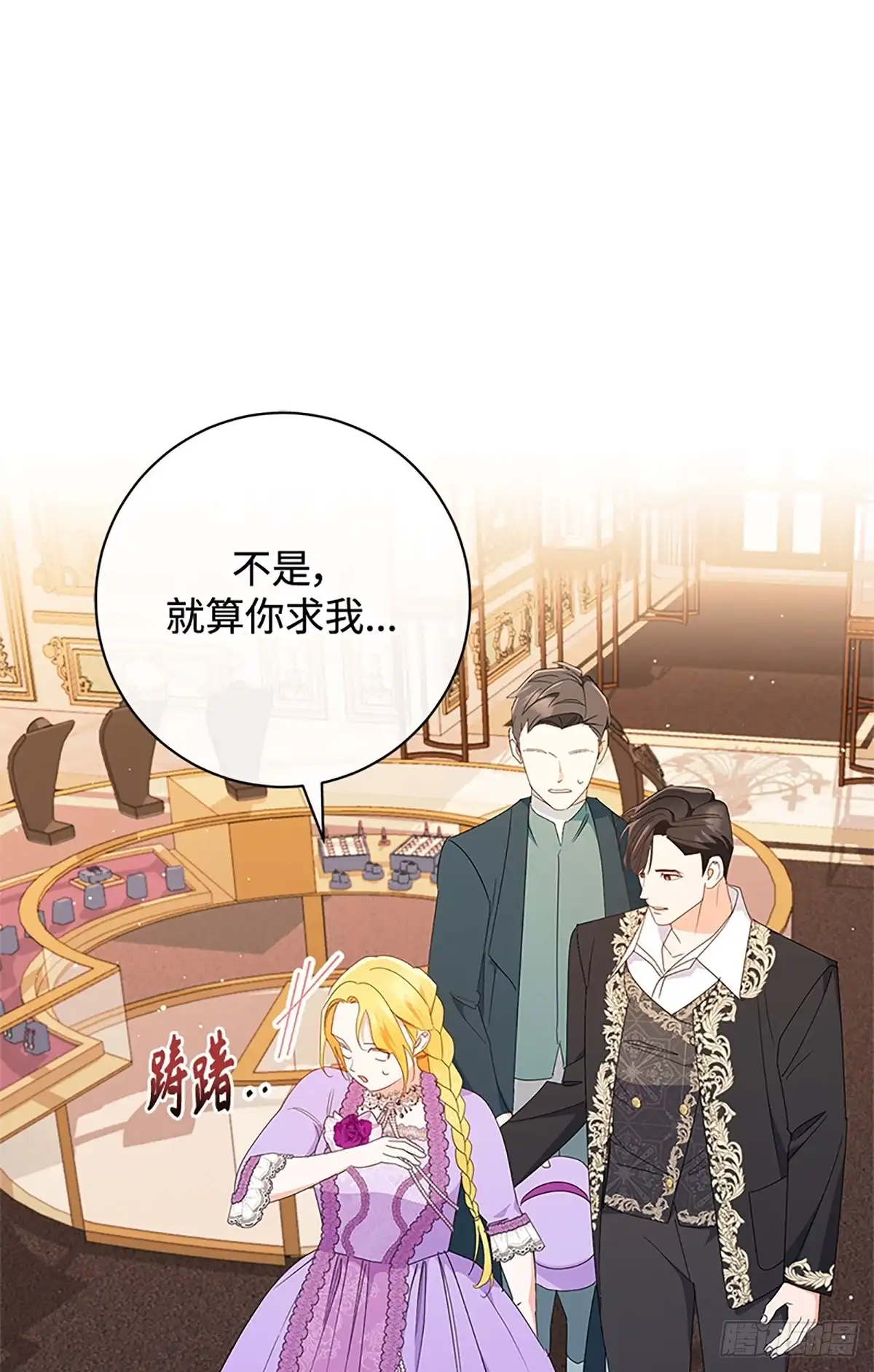 《贵族千金减肥记》第24话 第51页