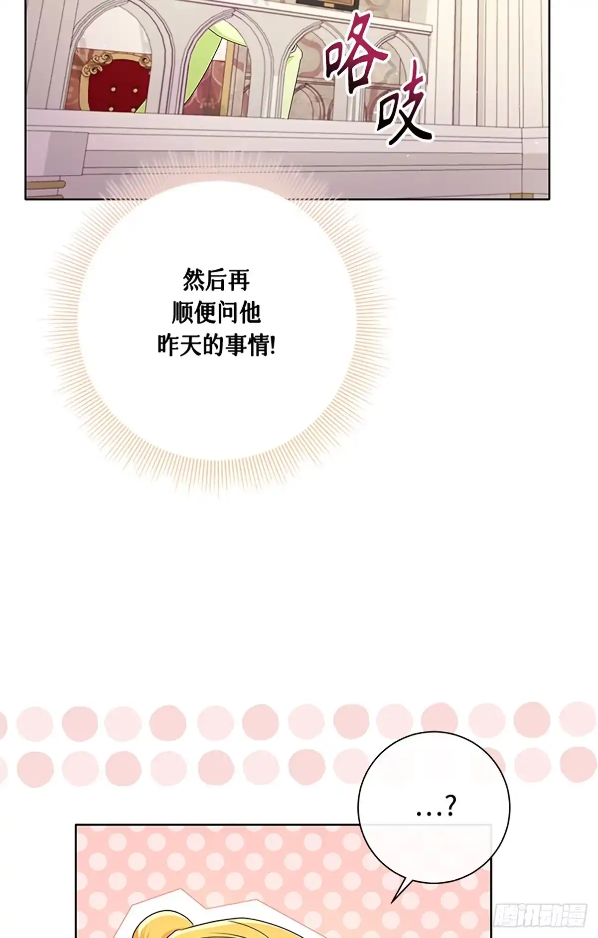 《贵族千金减肥记》第24话 第89页