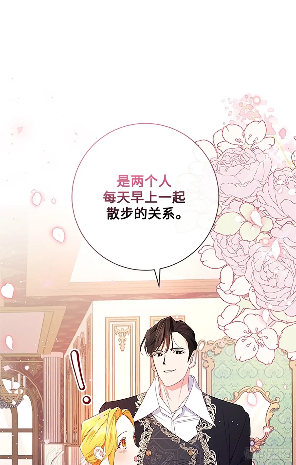 《贵族千金减肥记》第24话 第1页