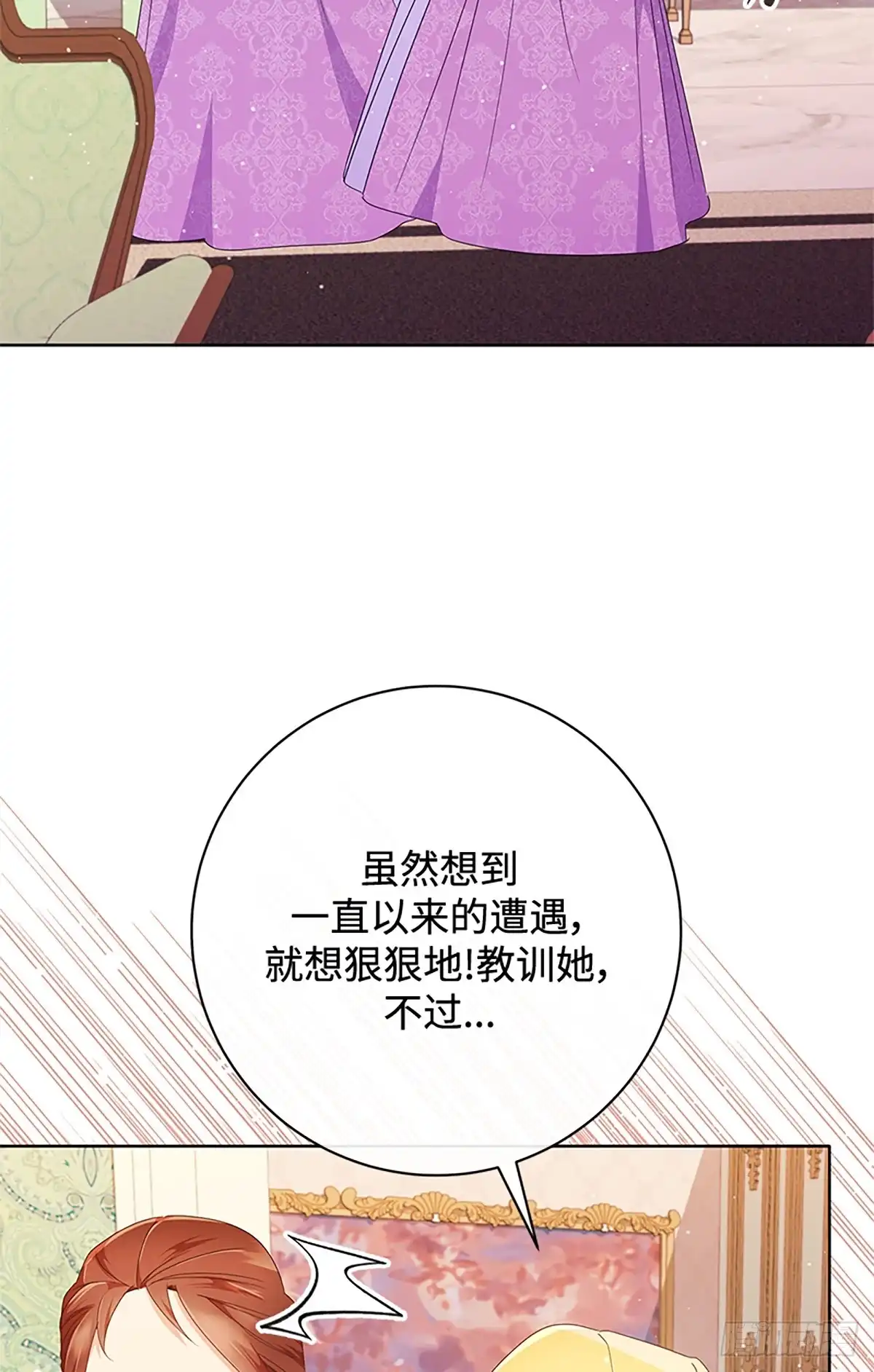 《贵族千金减肥记》第24话 第27页