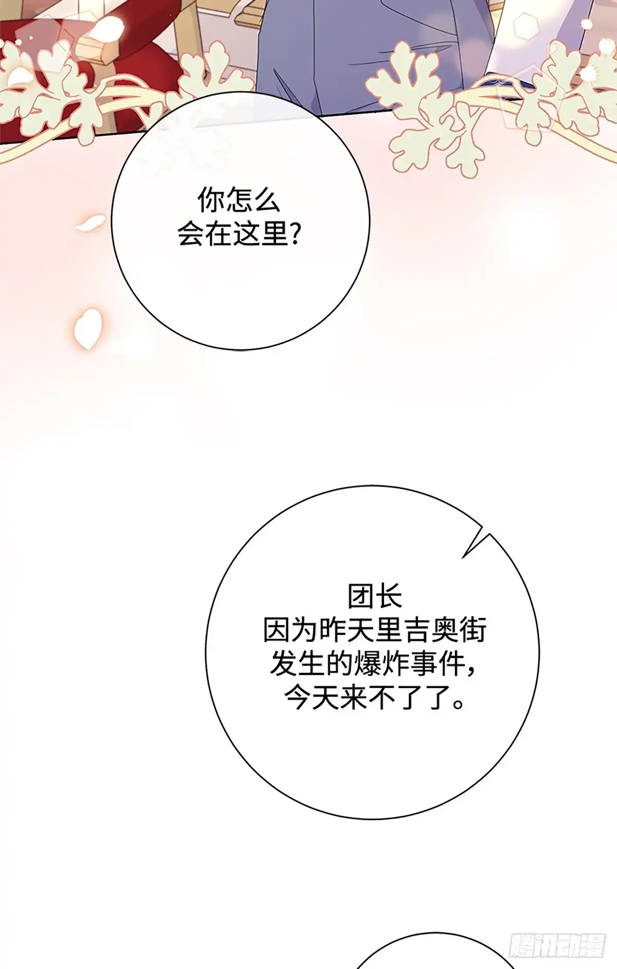 《贵族千金减肥记》第24话 第92页