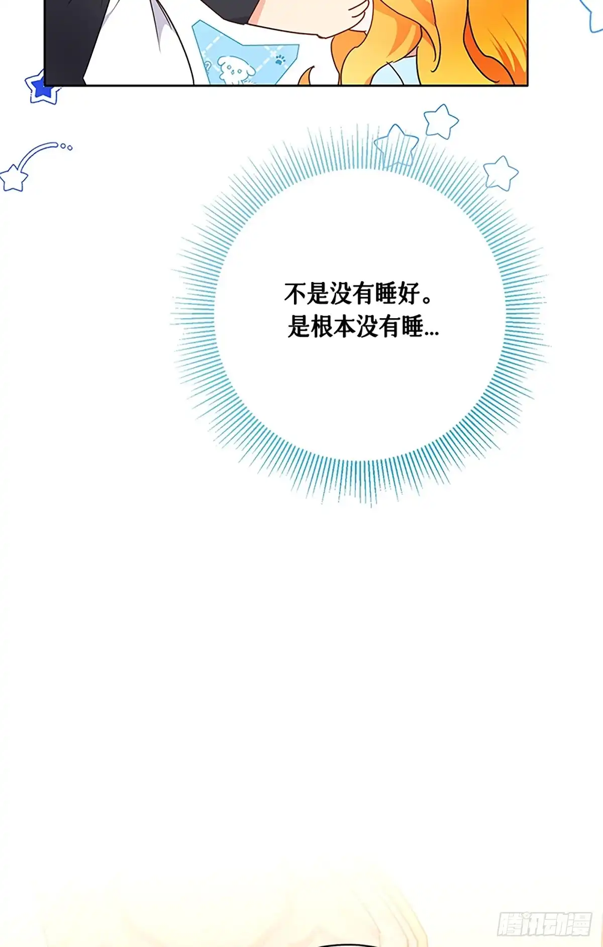 《贵族千金减肥记》第24话 第86页
