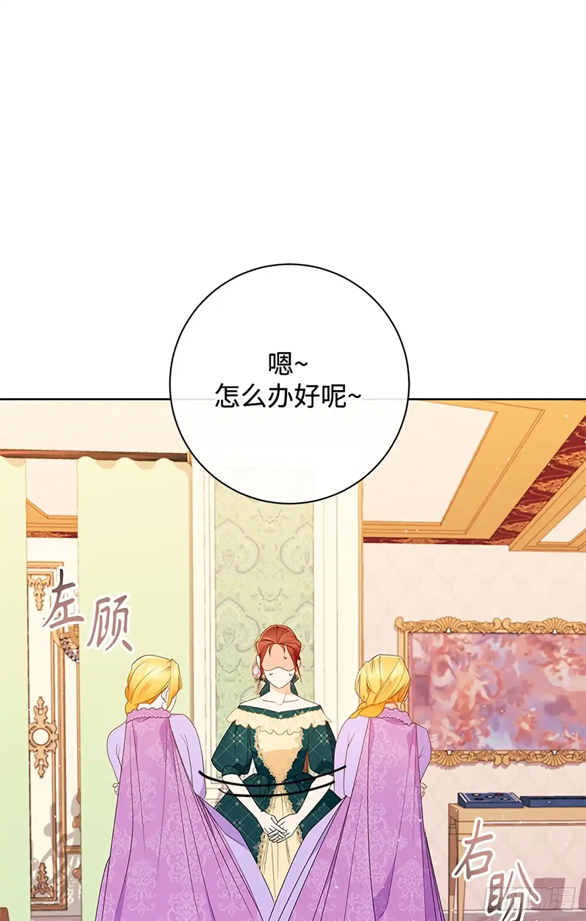 《贵族千金减肥记》第24话 第26页