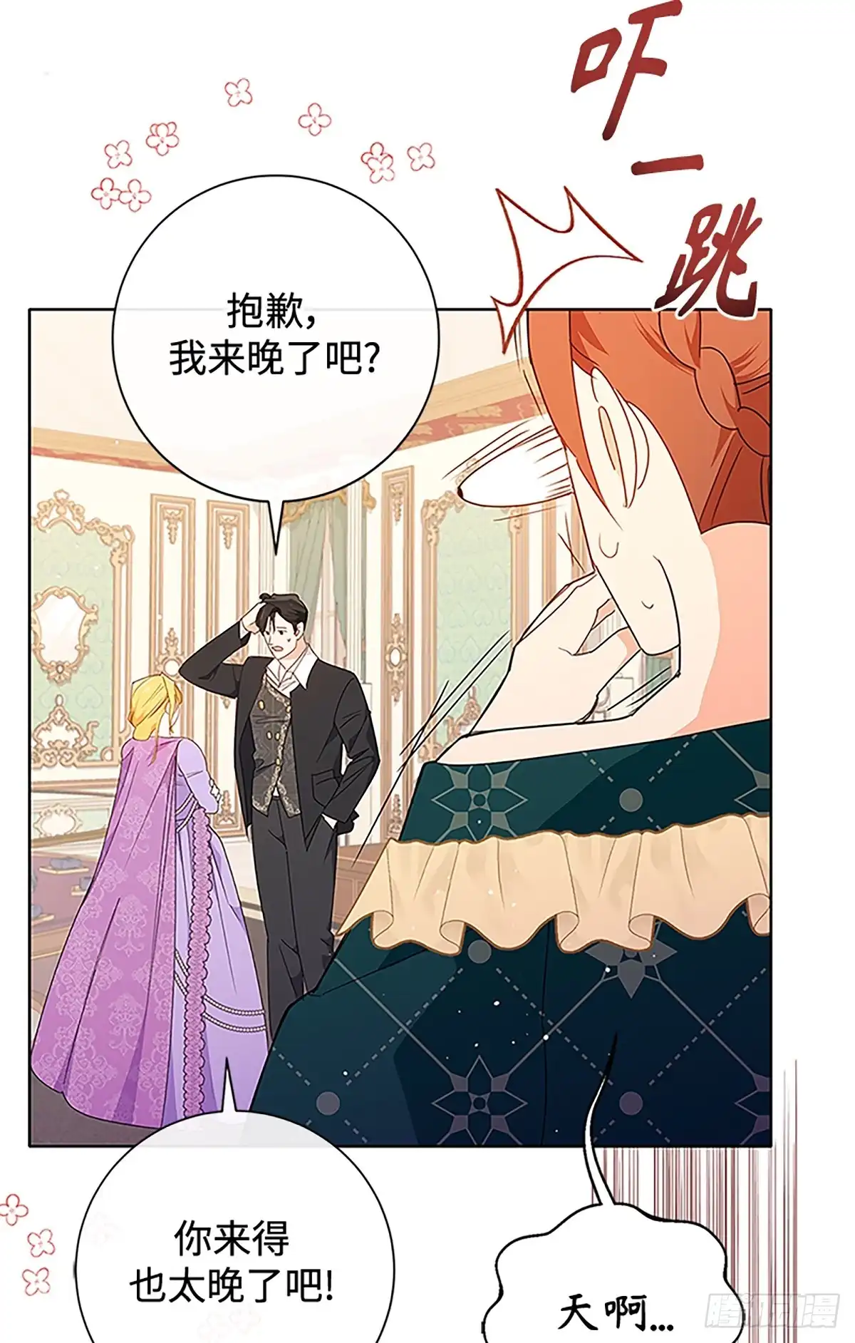 《贵族千金减肥记》第24话 第3页