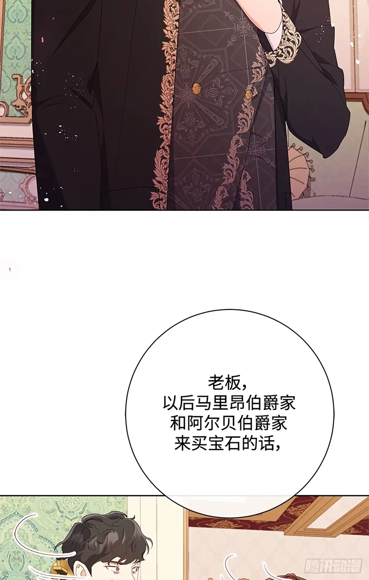 《贵族千金减肥记》第24话 第41页