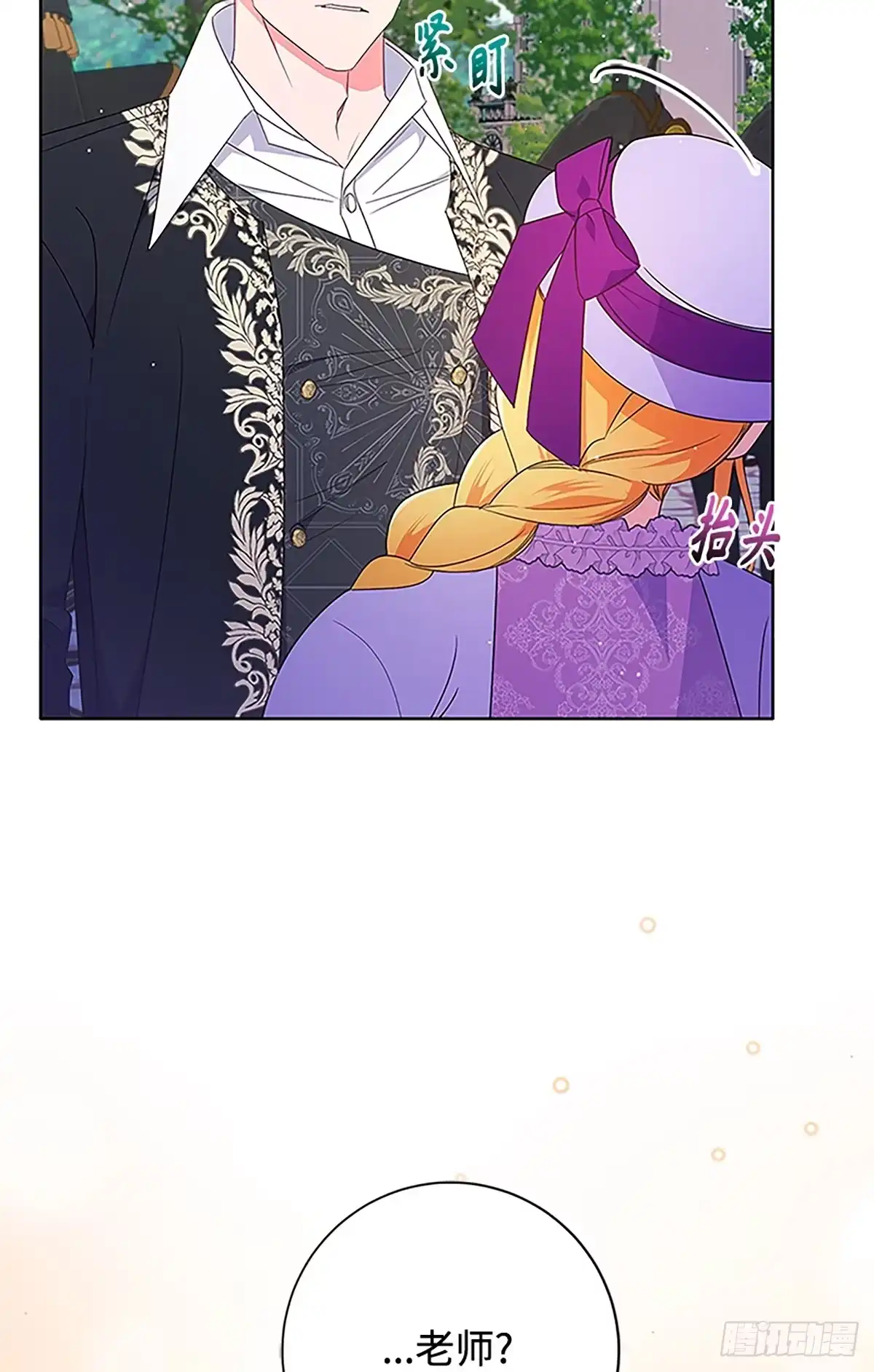 《贵族千金减肥记》第24话 第64页