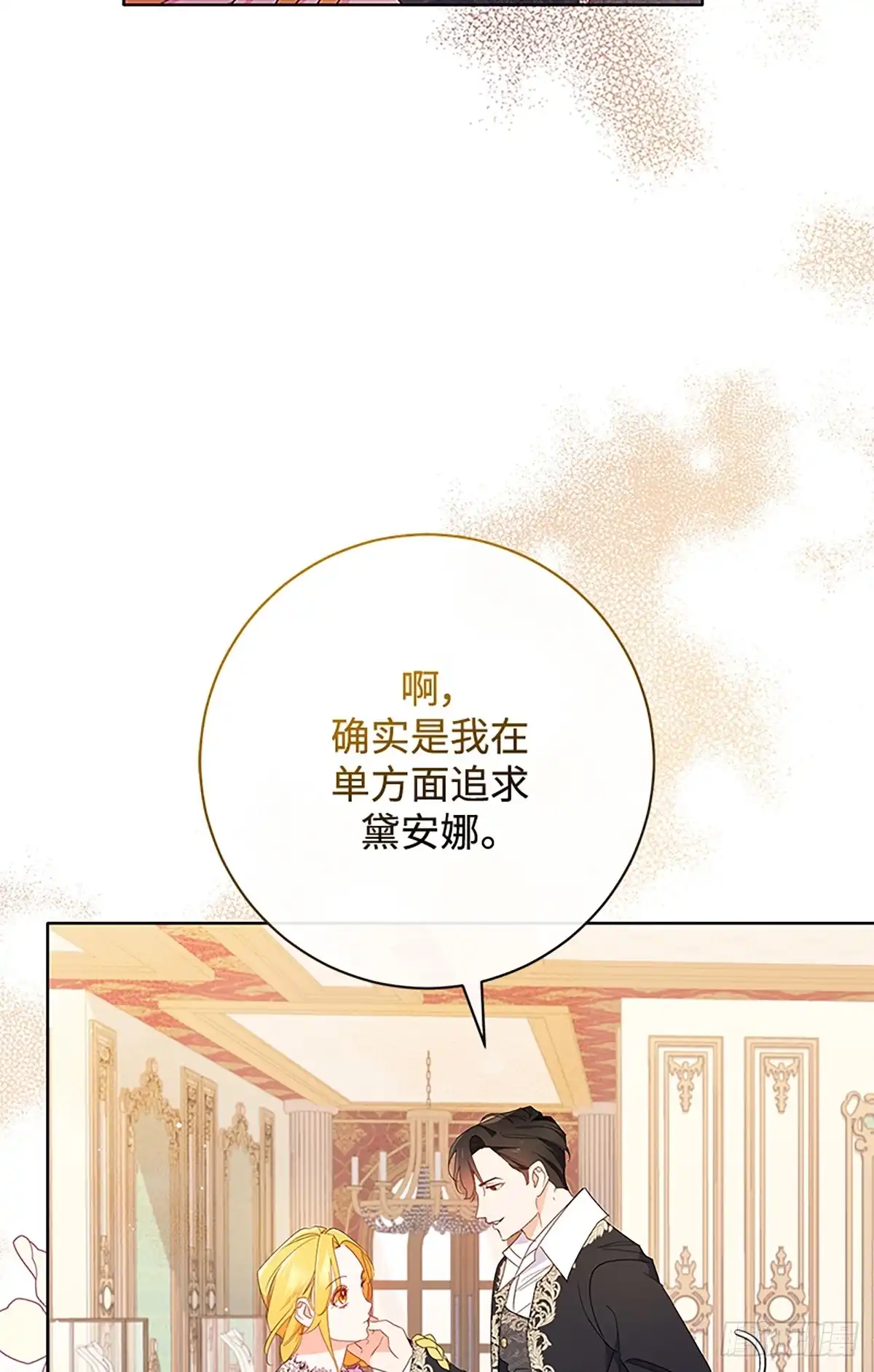《贵族千金减肥记》第24话 第7页