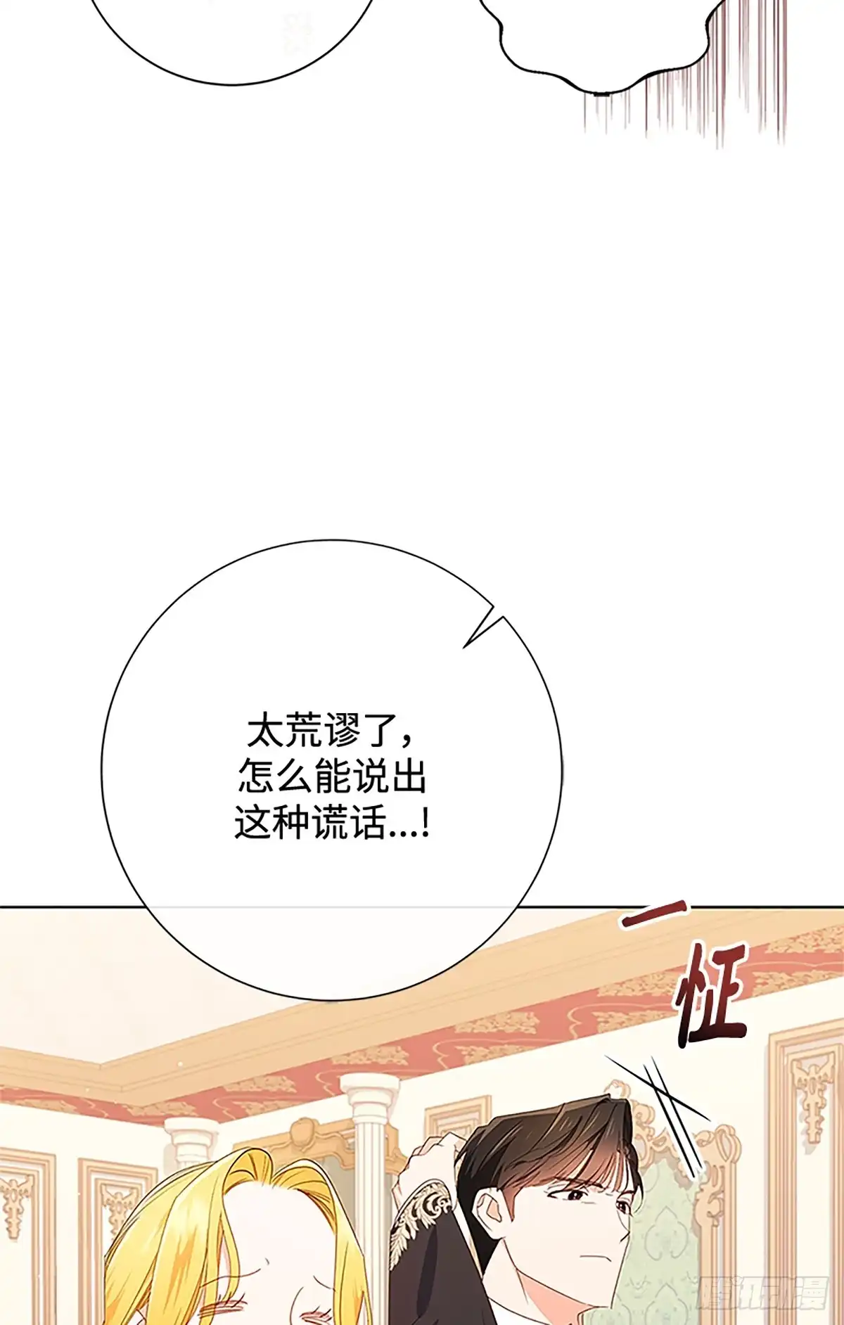 《贵族千金减肥记》第24话 第4页