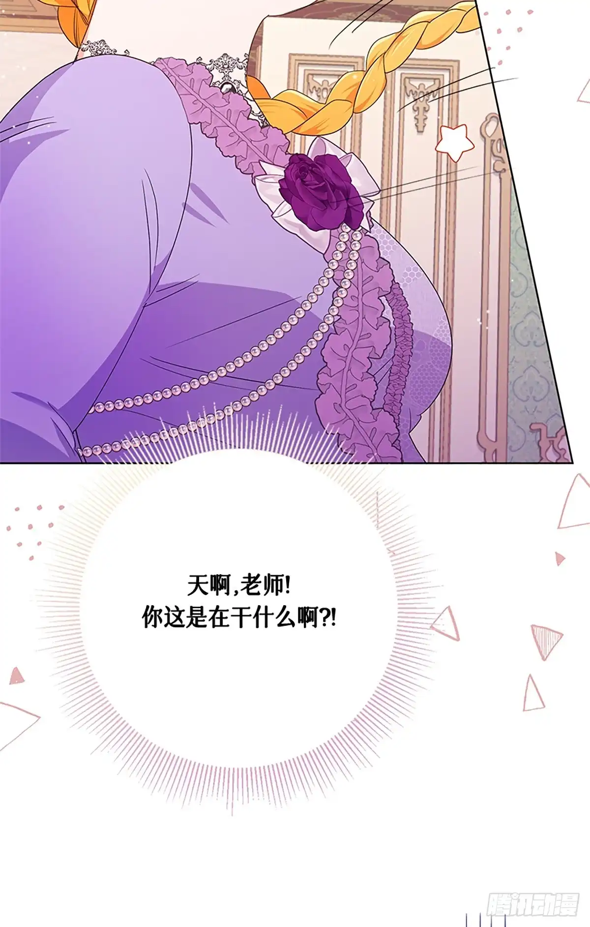 《贵族千金减肥记》第24话 第11页
