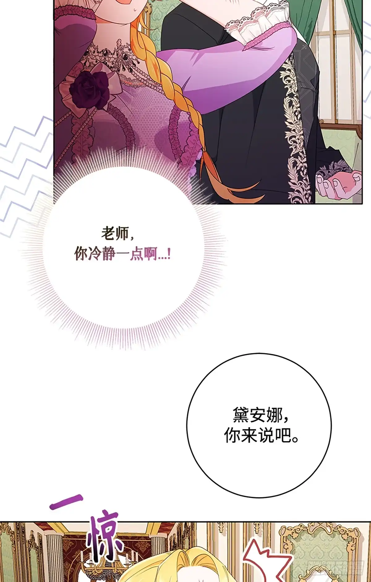 《贵族千金减肥记》第24话 第19页