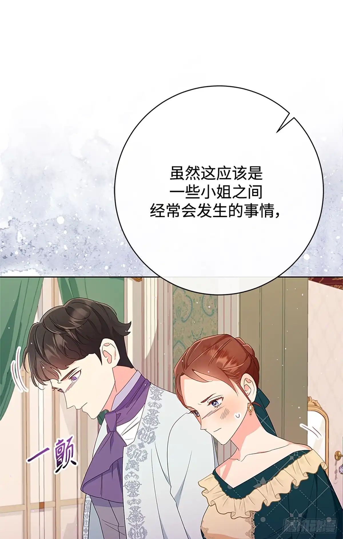 《贵族千金减肥记》第24话 第34页