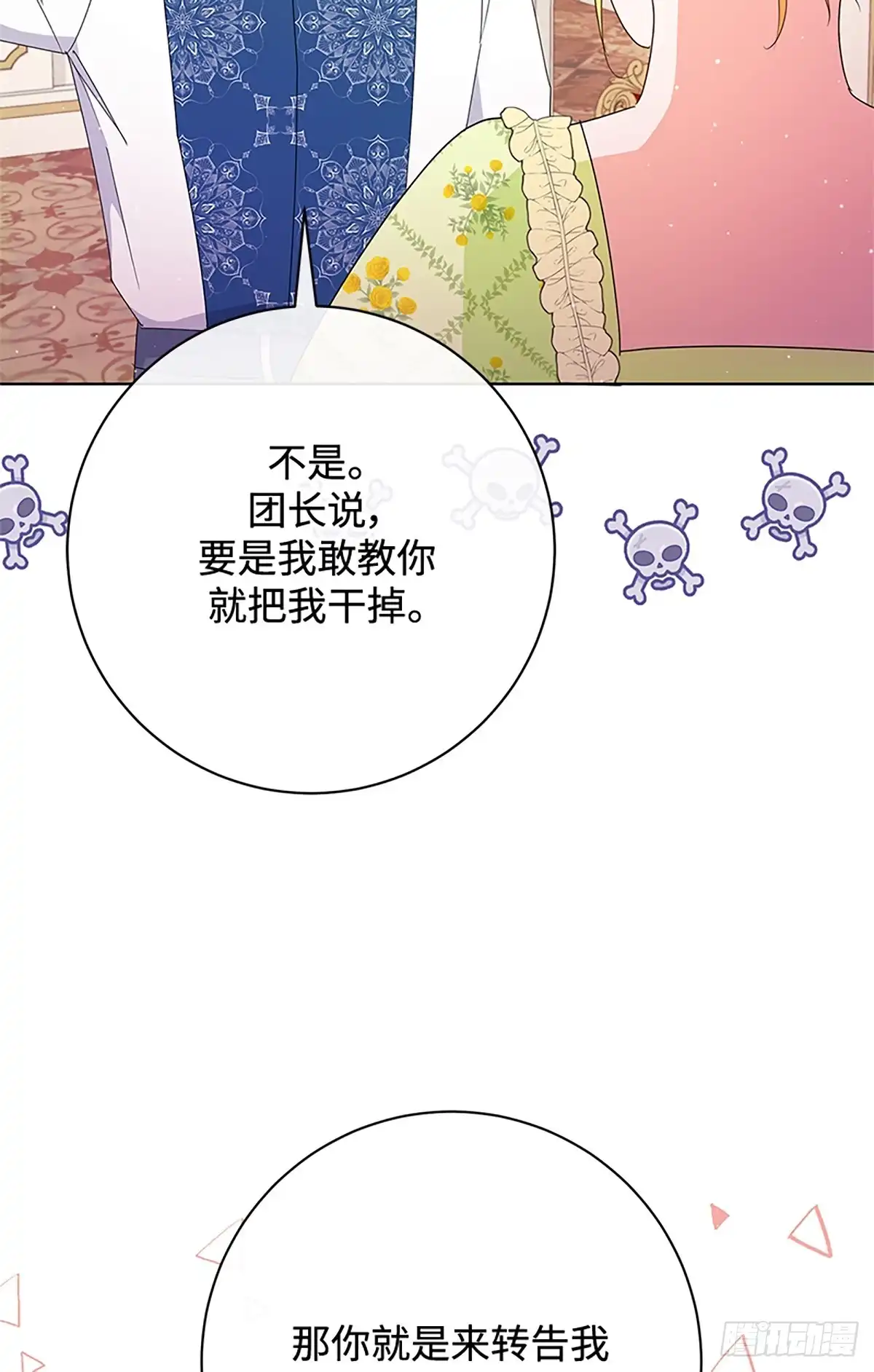 《贵族千金减肥记》第24话 第95页