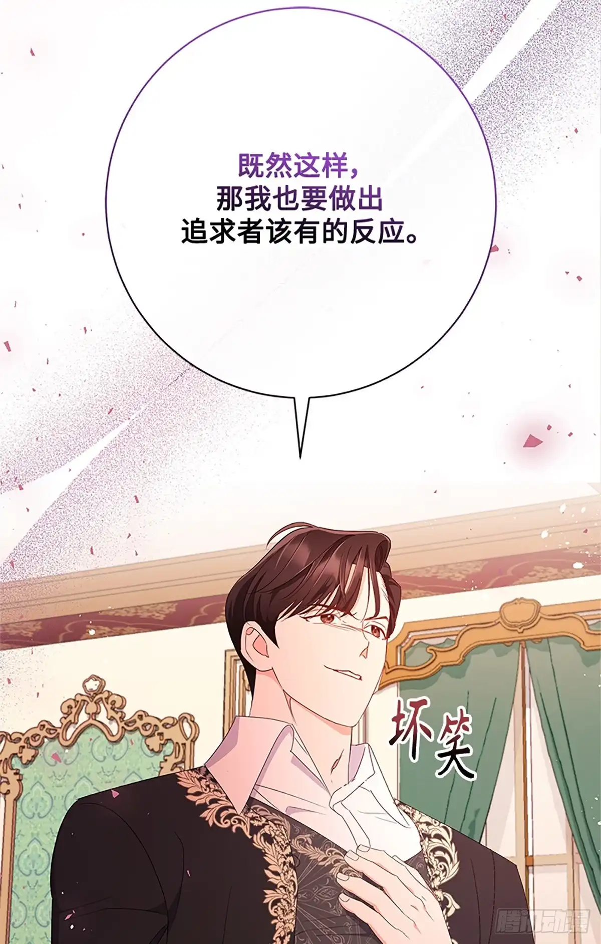 《贵族千金减肥记》第24话 第40页