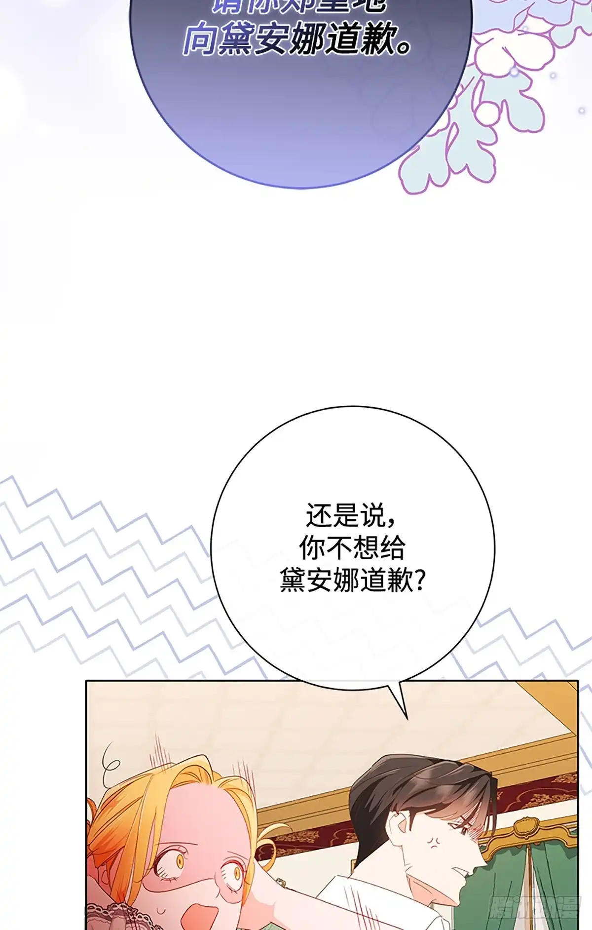 《贵族千金减肥记》第24话 第18页