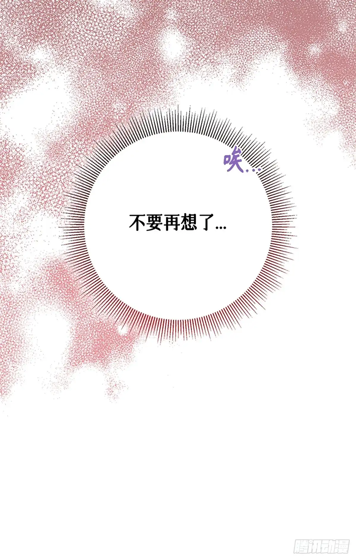 《贵族千金减肥记》第24话 第56页