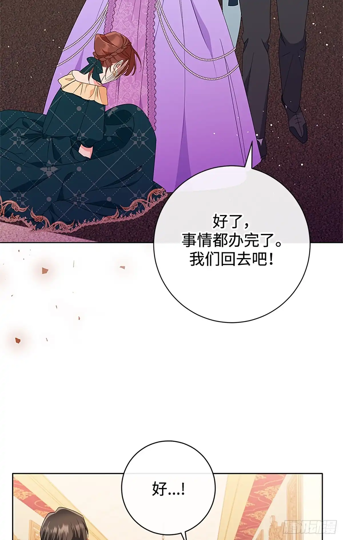 《贵族千金减肥记》第24话 第52页