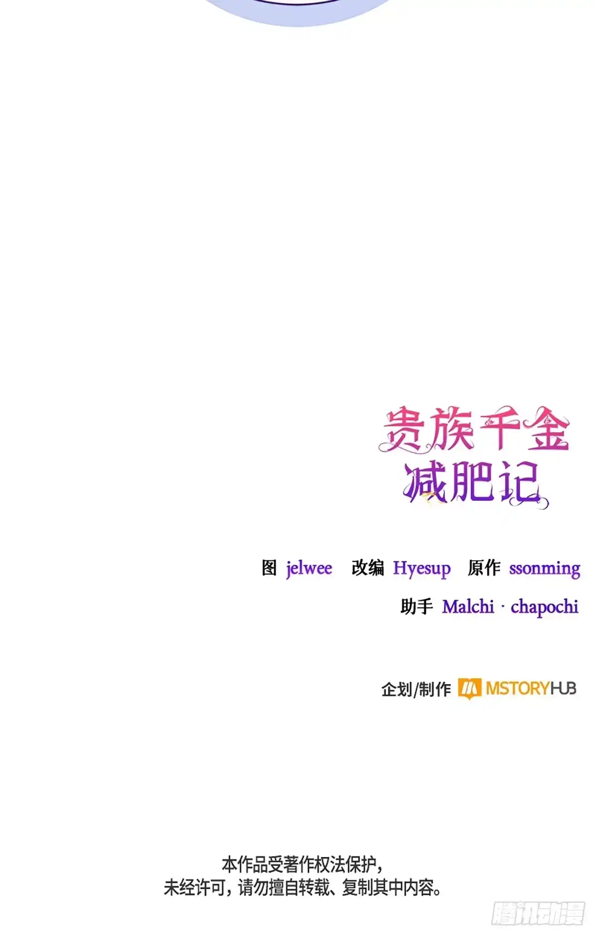 《贵族千金减肥记》第24话 第99页