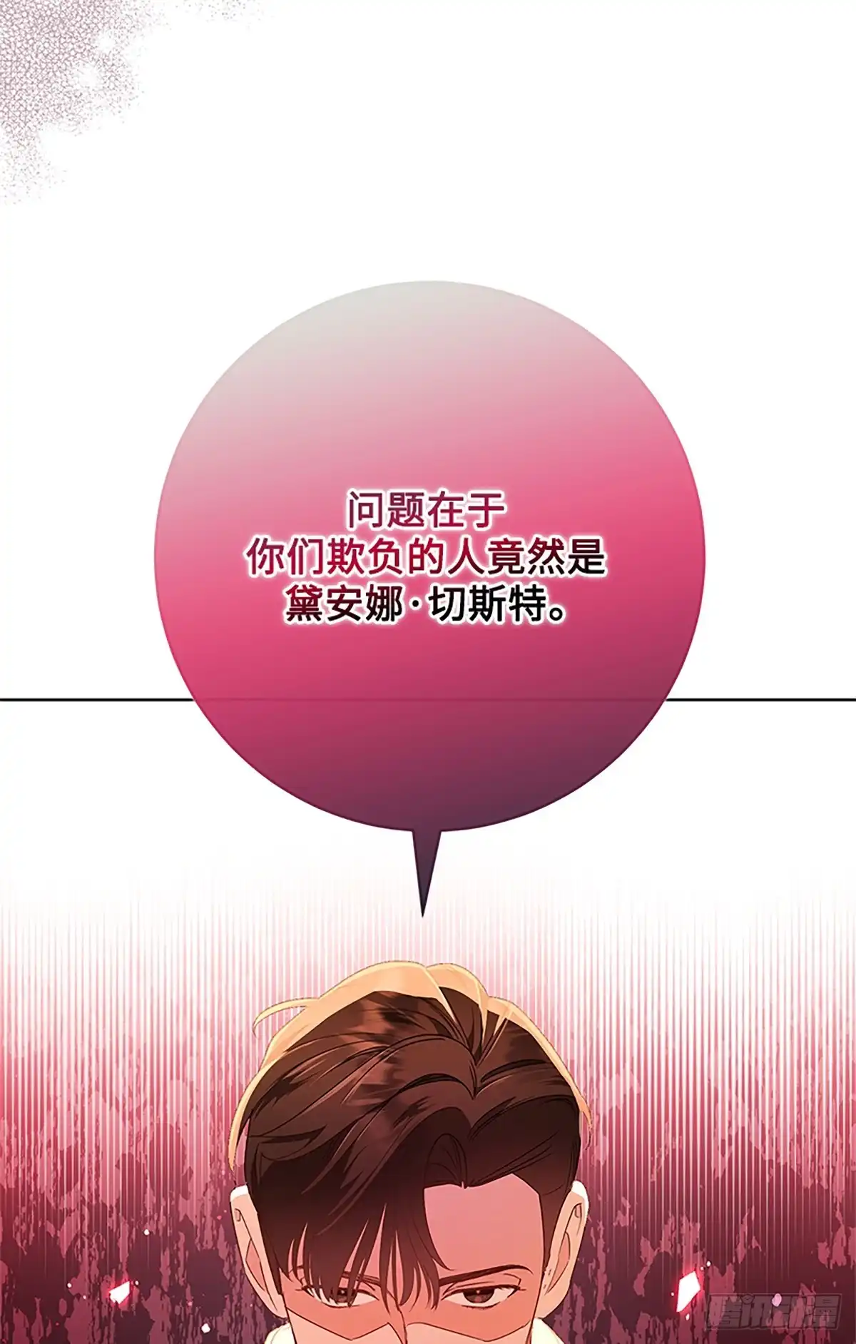 《贵族千金减肥记》第24话 第37页
