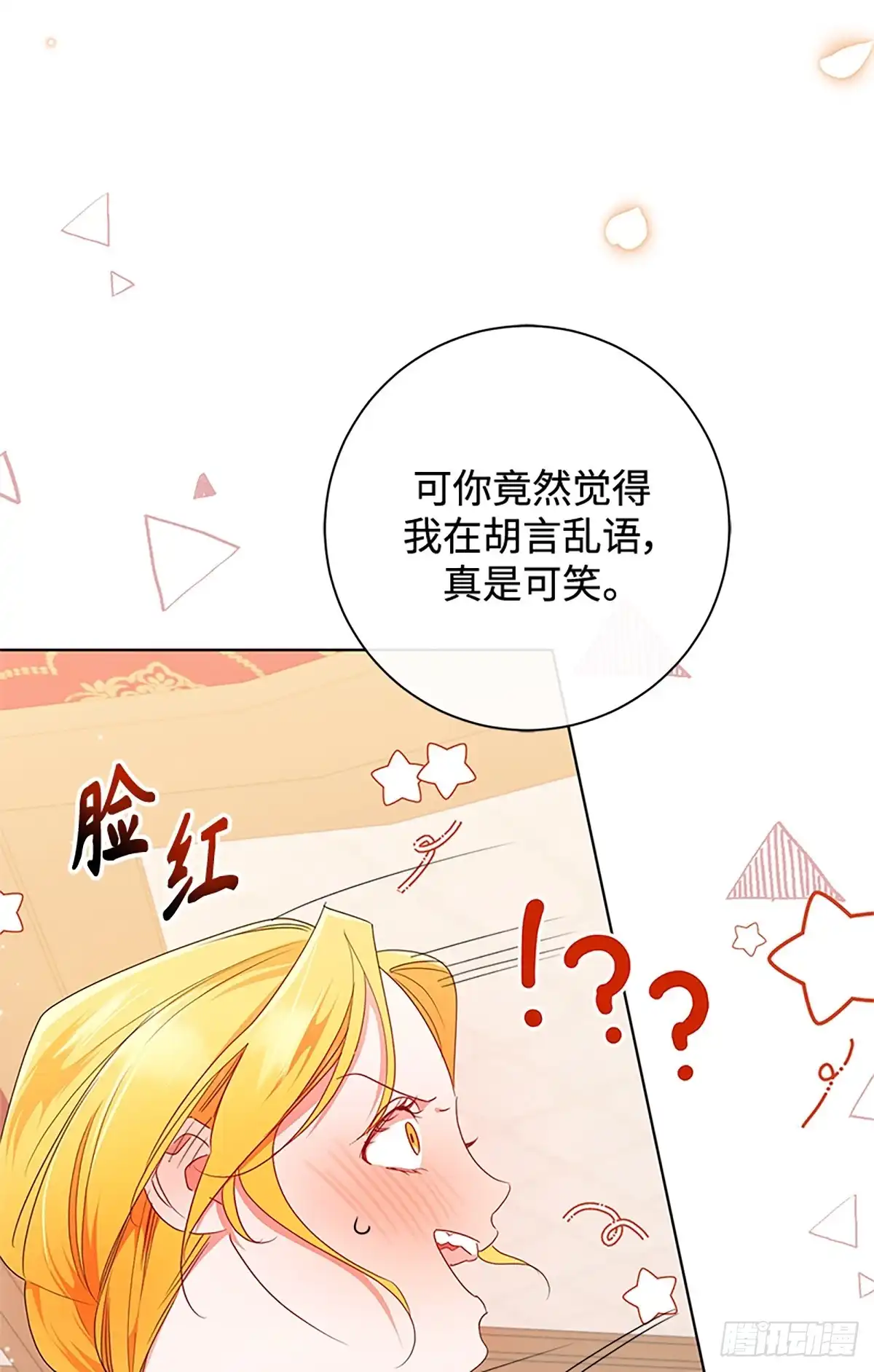 《贵族千金减肥记》第24话 第10页