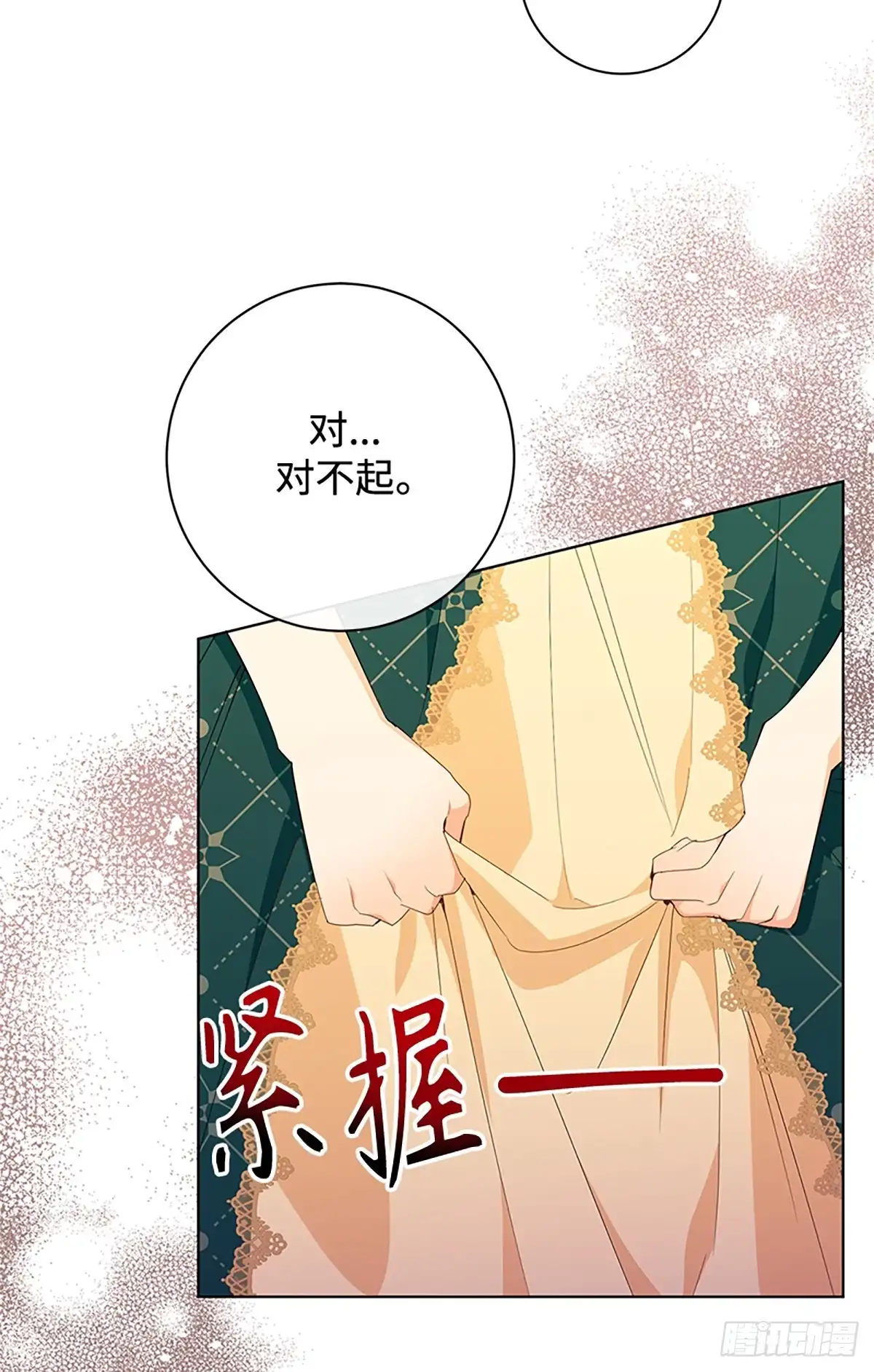 《贵族千金减肥记》第24话 第15页