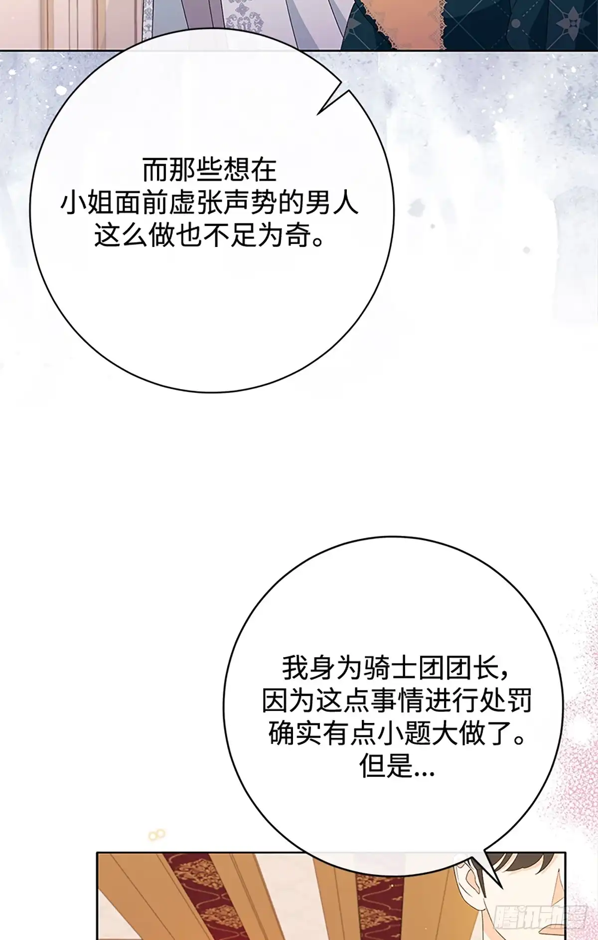 《贵族千金减肥记》第24话 第35页
