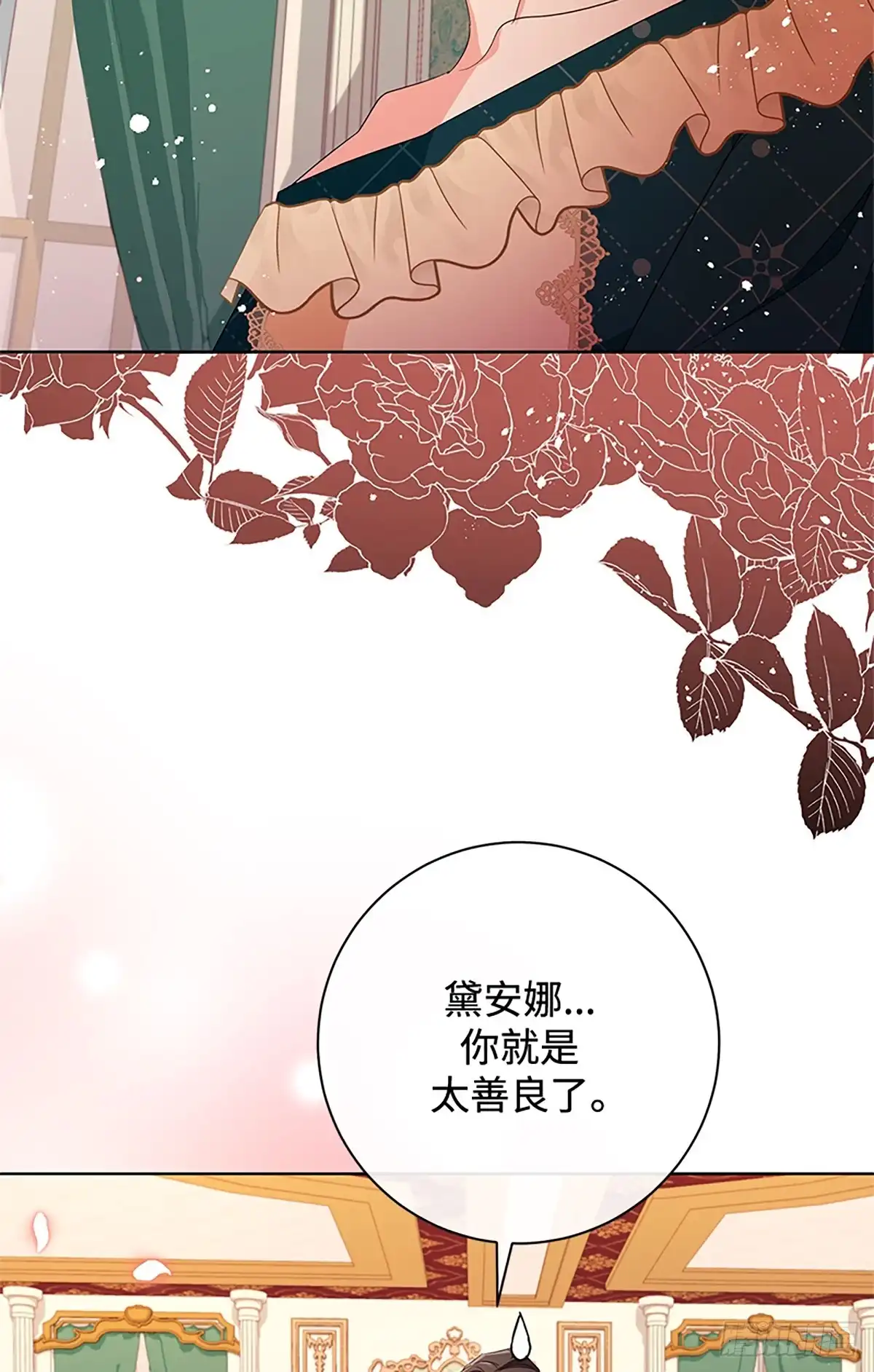 《贵族千金减肥记》第24话 第31页