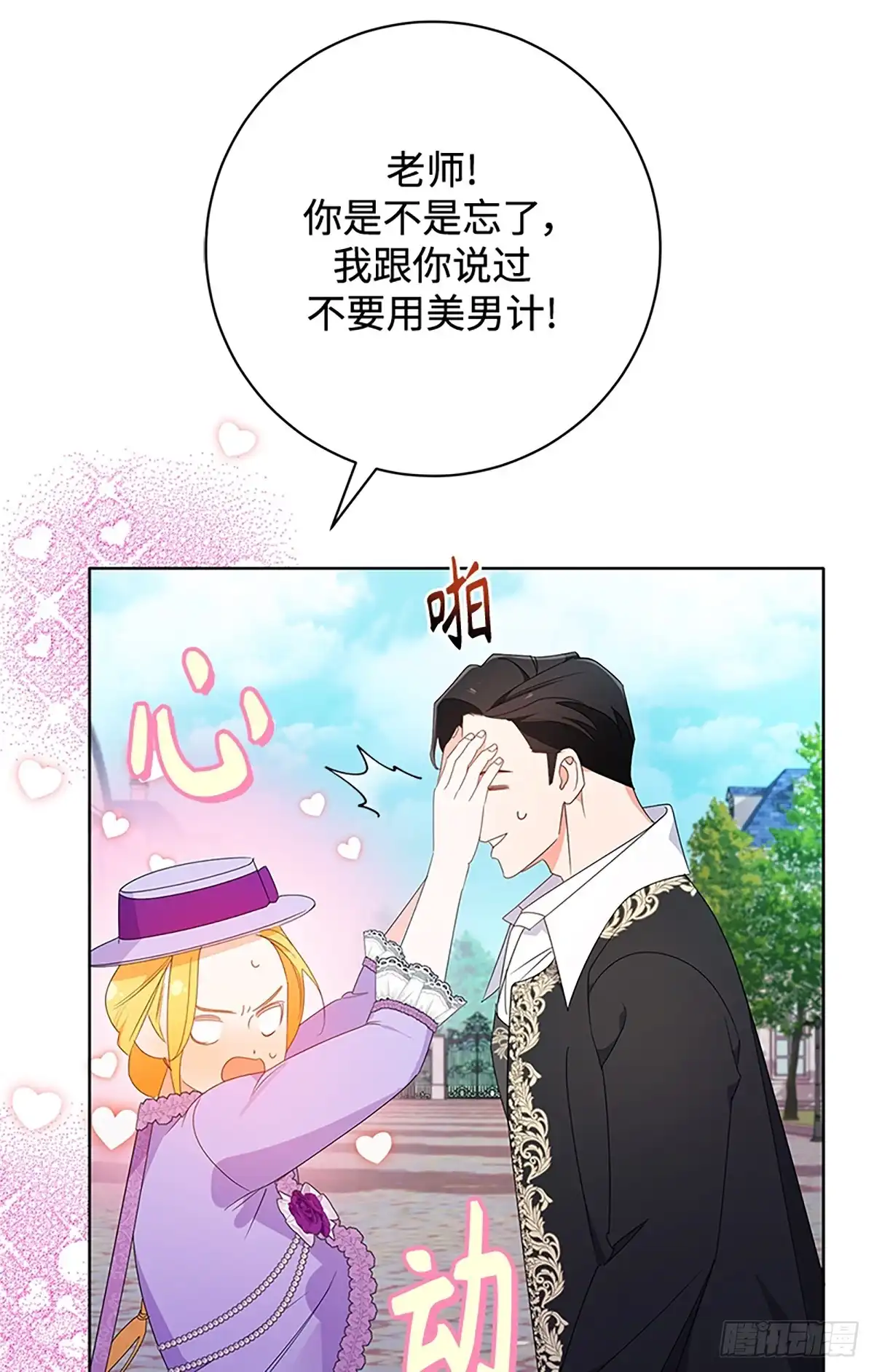 《贵族千金减肥记》第24话 第68页
