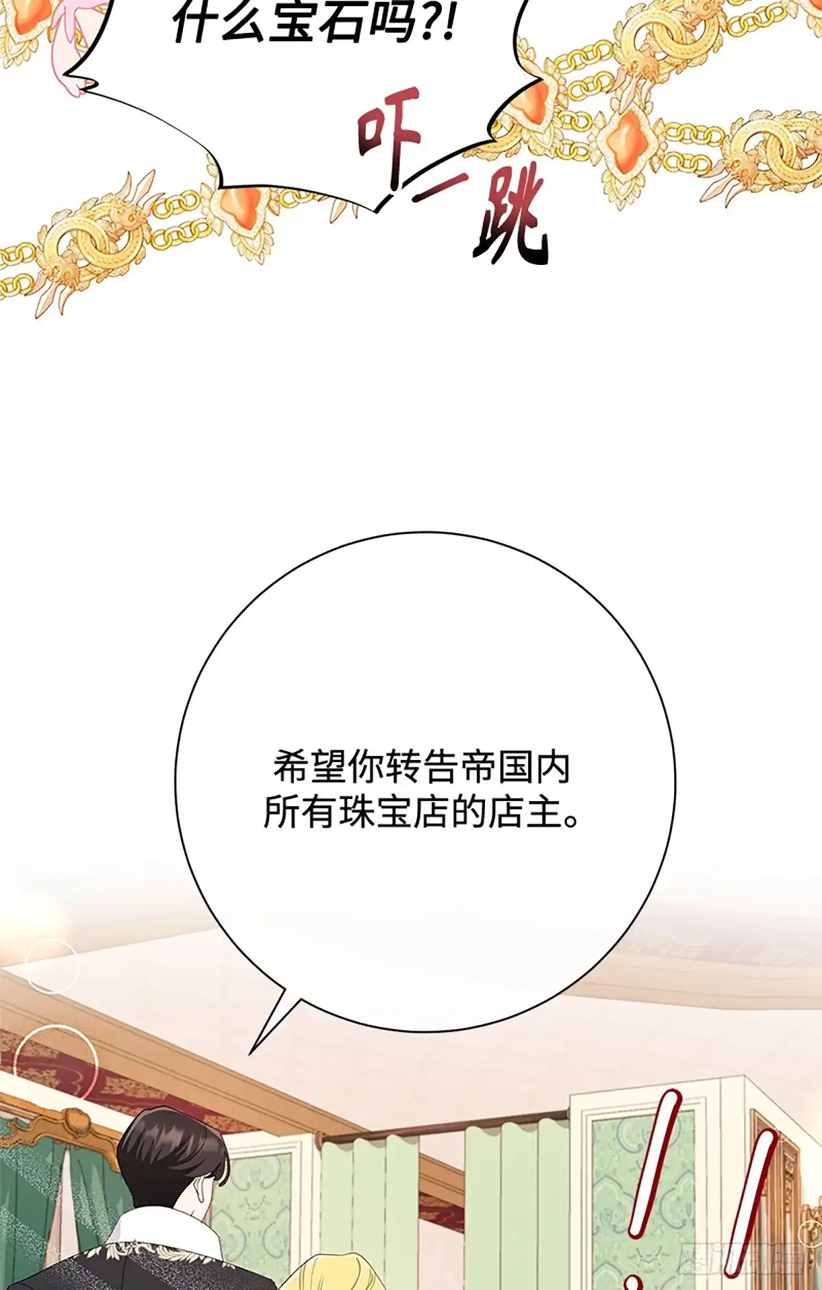 《贵族千金减肥记》第24话 第44页