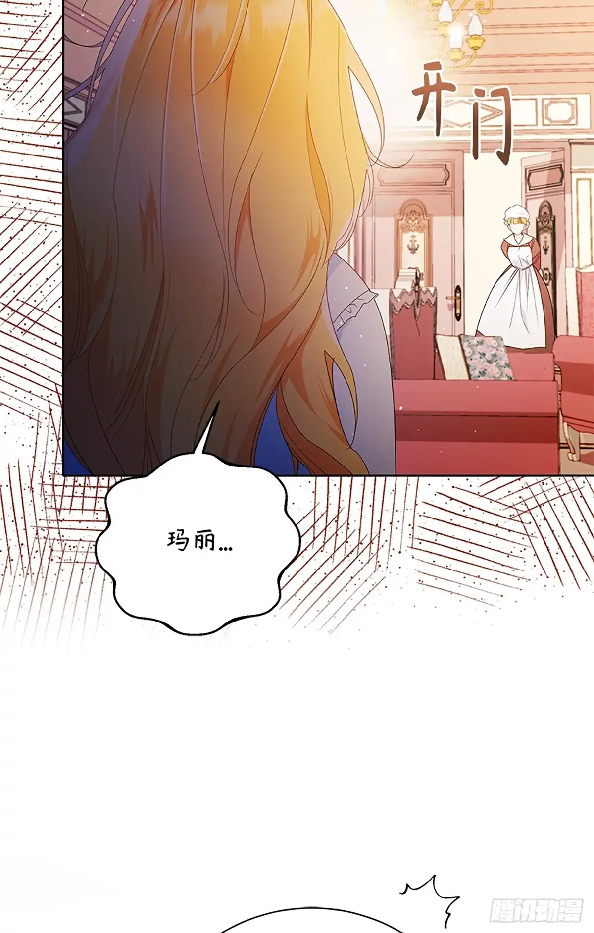 《贵族千金减肥记》第24话 第83页