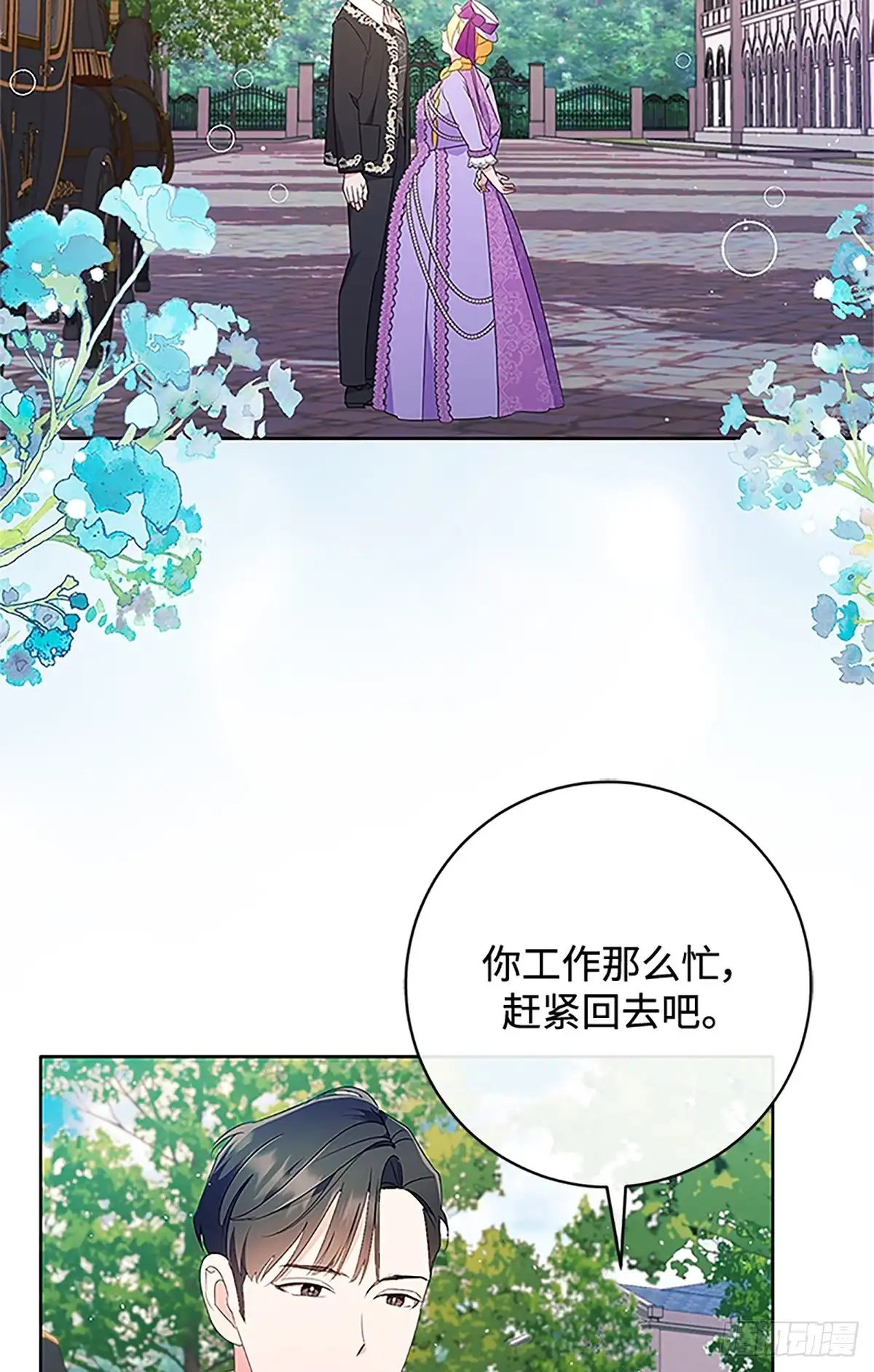 《贵族千金减肥记》第24话 第63页
