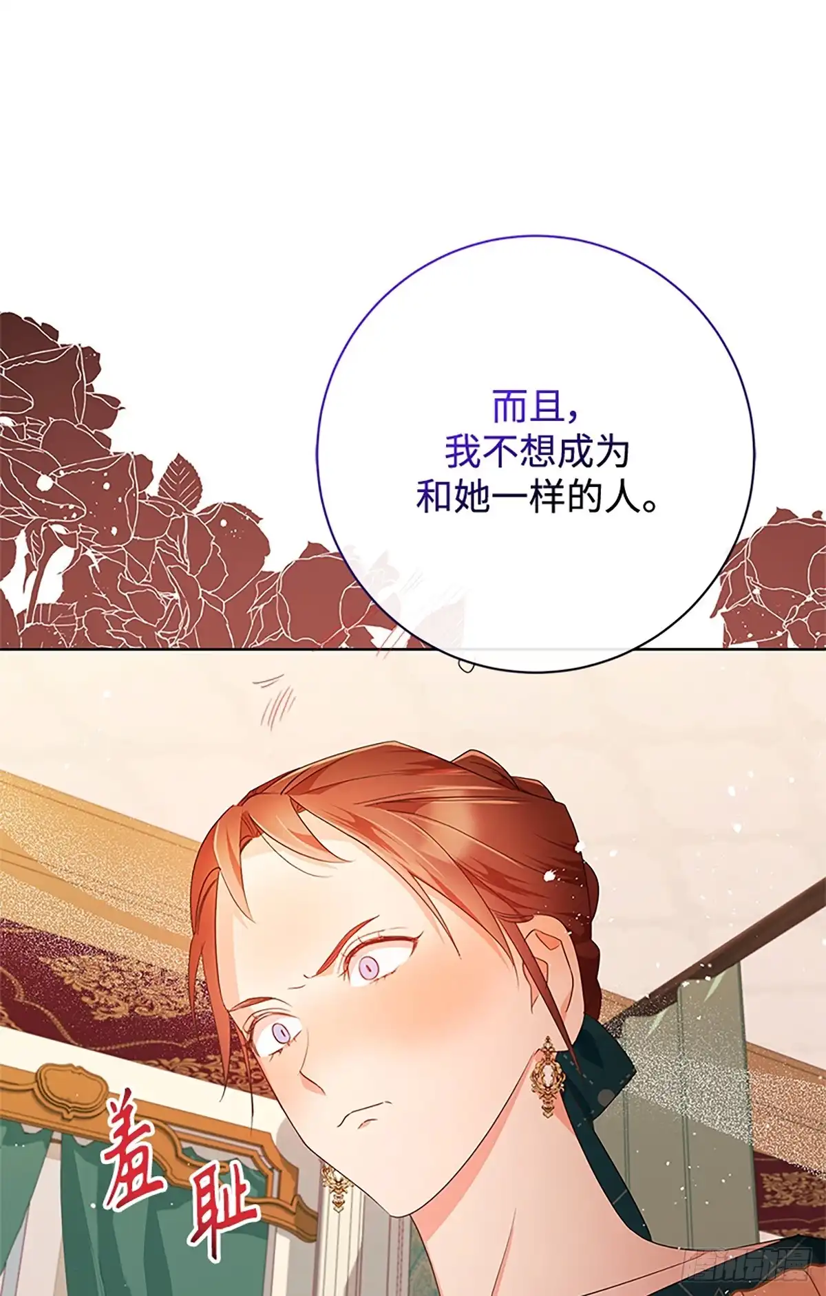 《贵族千金减肥记》第24话 第30页