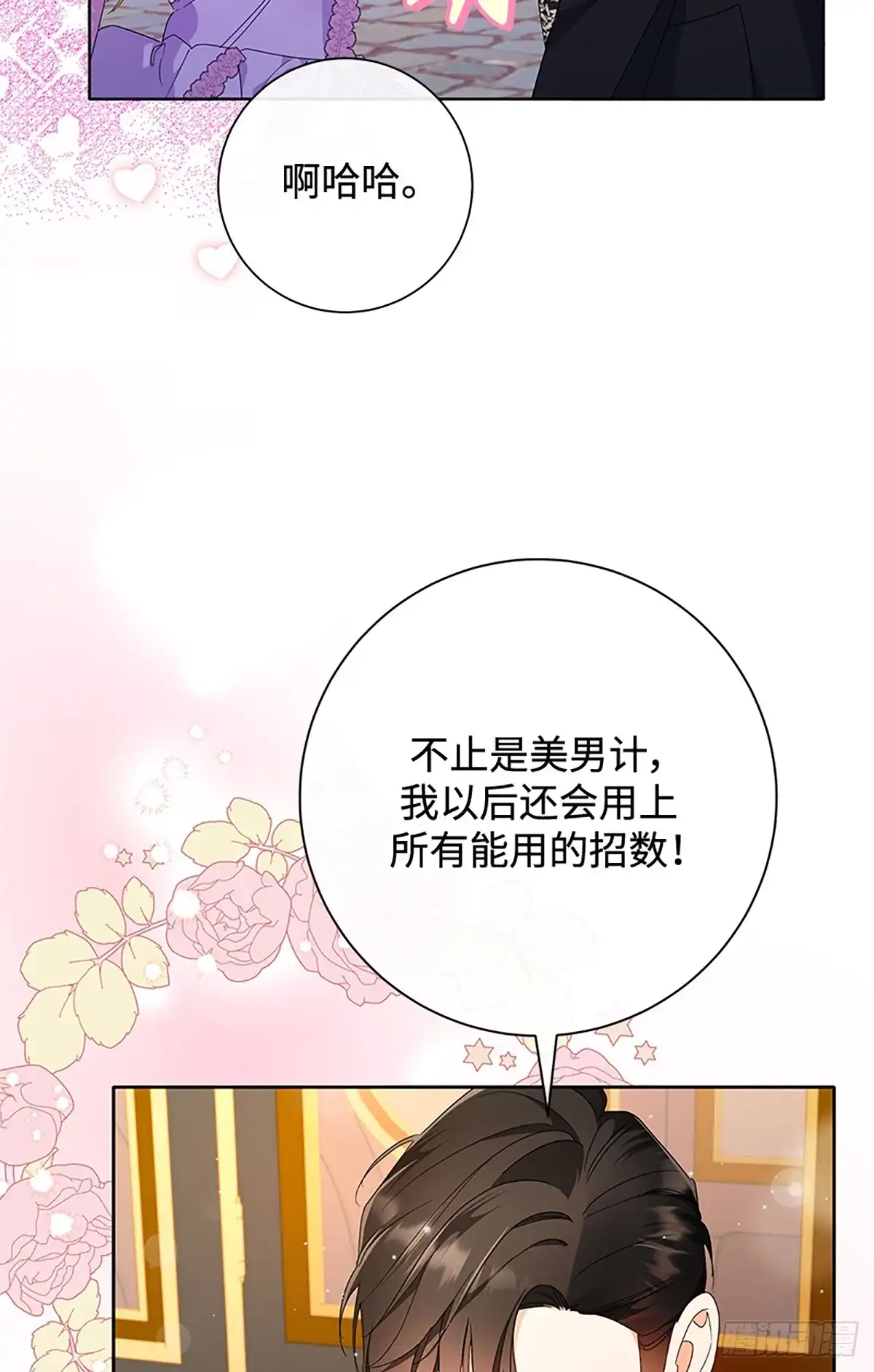 《贵族千金减肥记》第24话 第69页