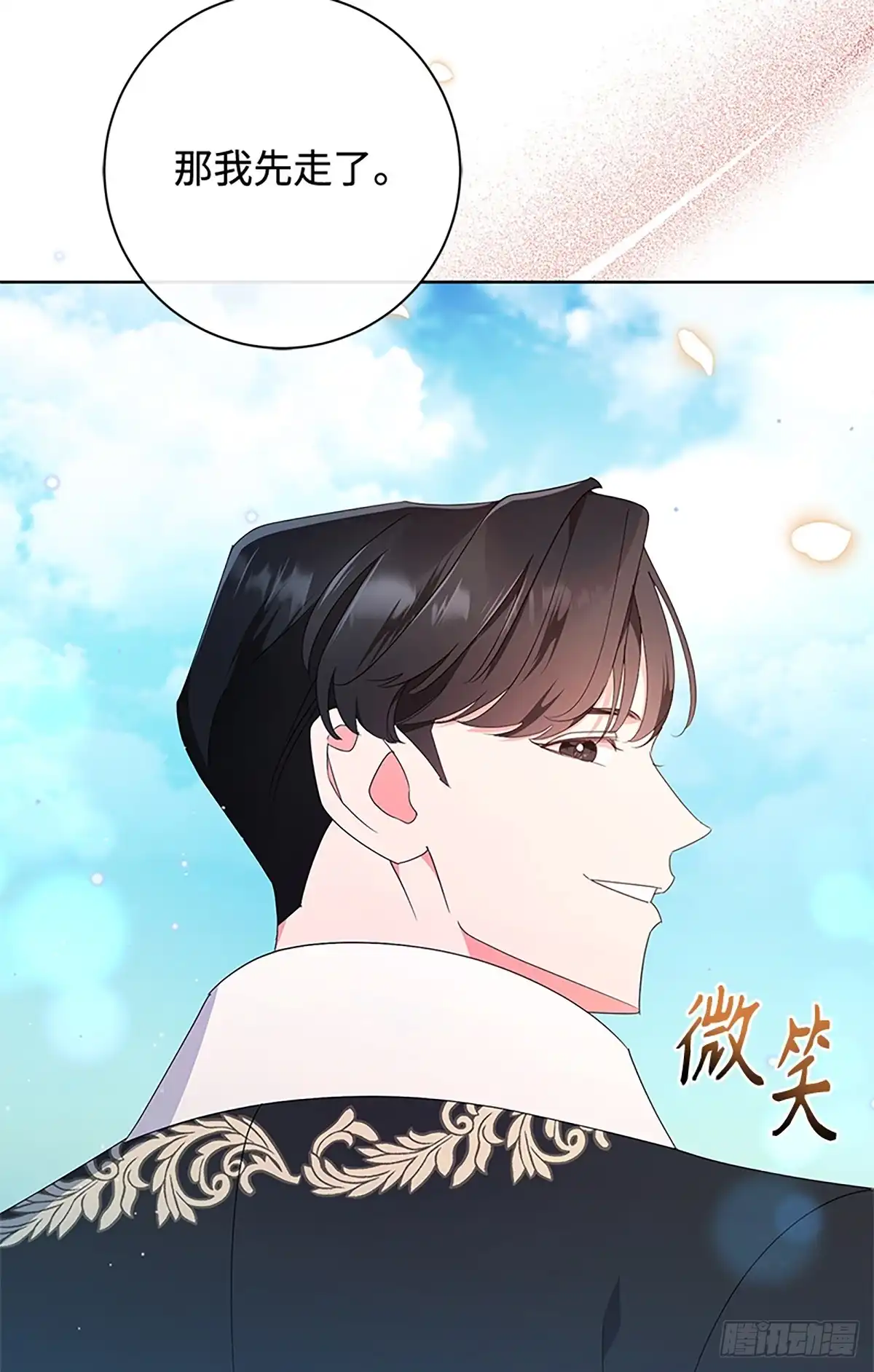 《贵族千金减肥记》第24话 第75页