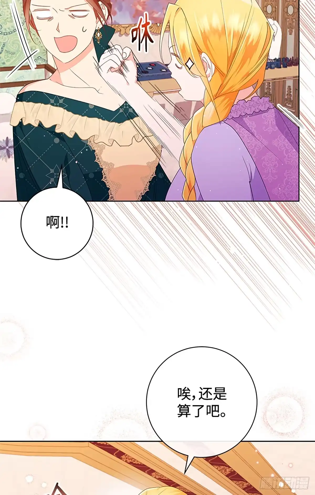 《贵族千金减肥记》第24话 第28页