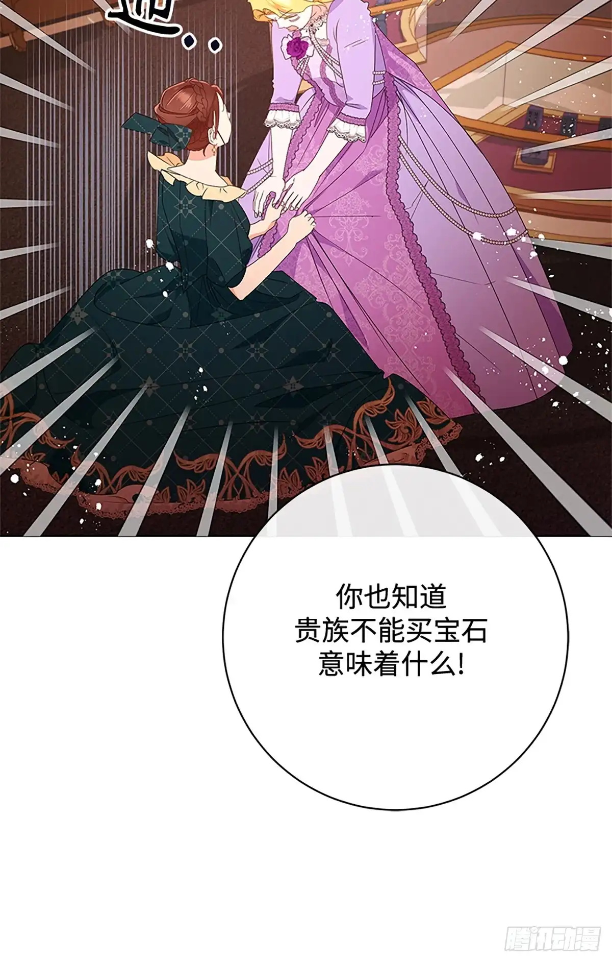 《贵族千金减肥记》第24话 第48页