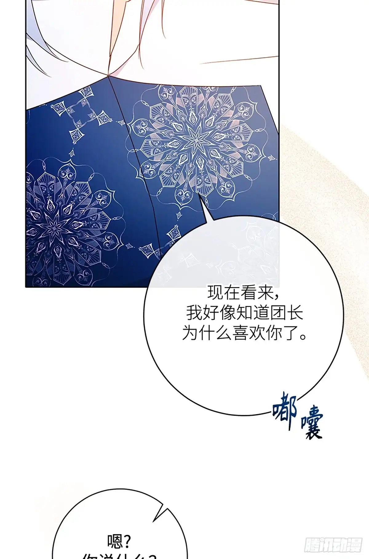 《贵族千金减肥记》第25话 第32页