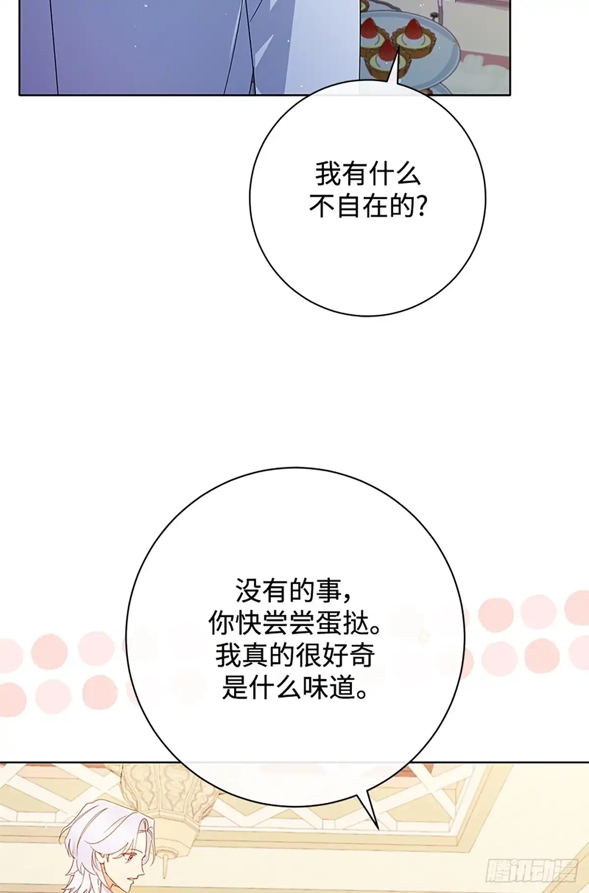 《贵族千金减肥记》第25话 第24页