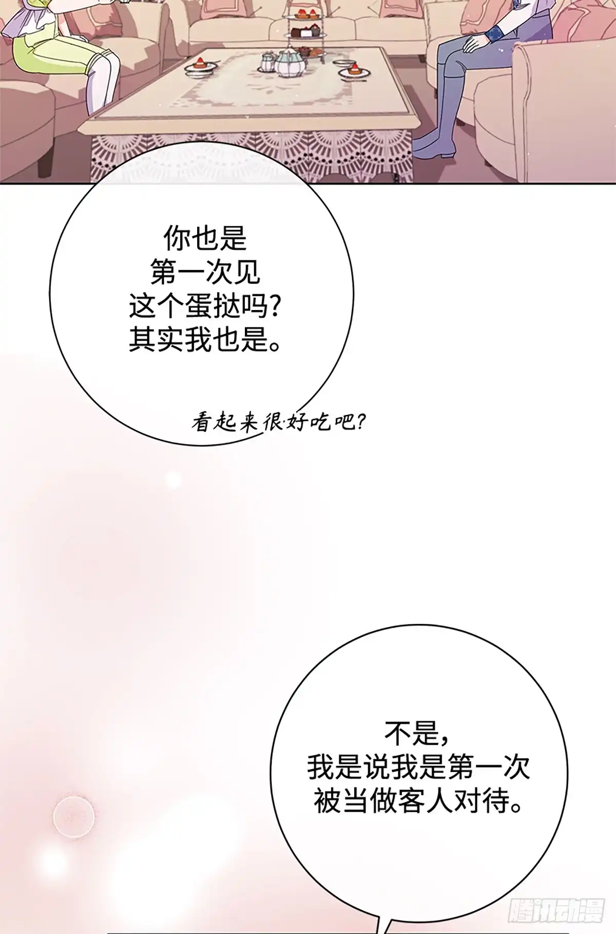 《贵族千金减肥记》第25话 第14页
