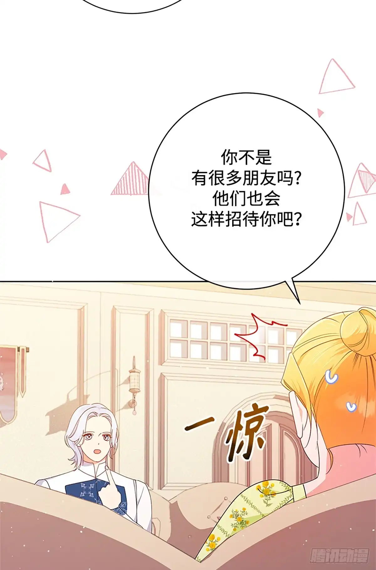 《贵族千金减肥记》第25话 第17页